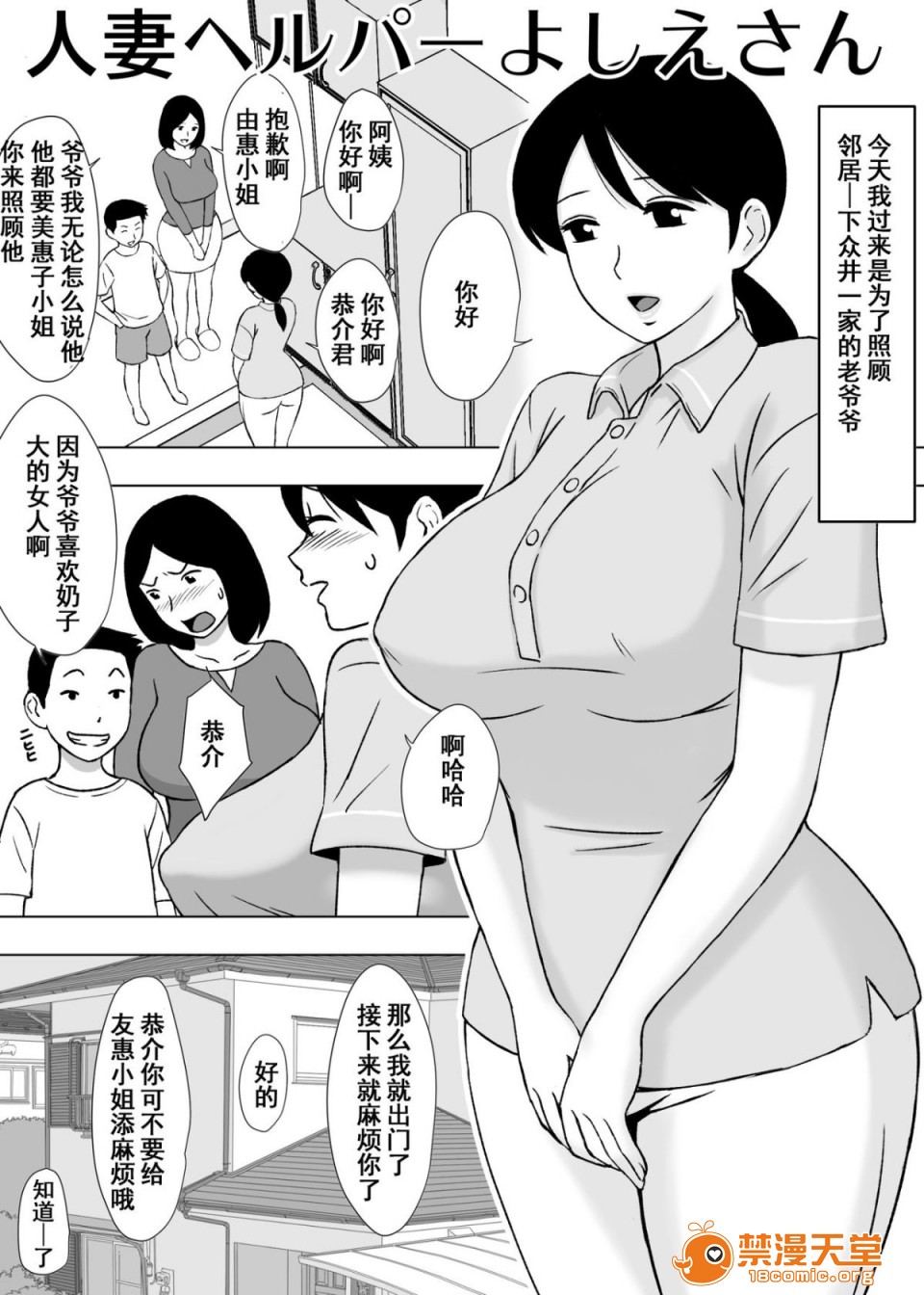 人妻ヘルパーよしえさん page 2 full