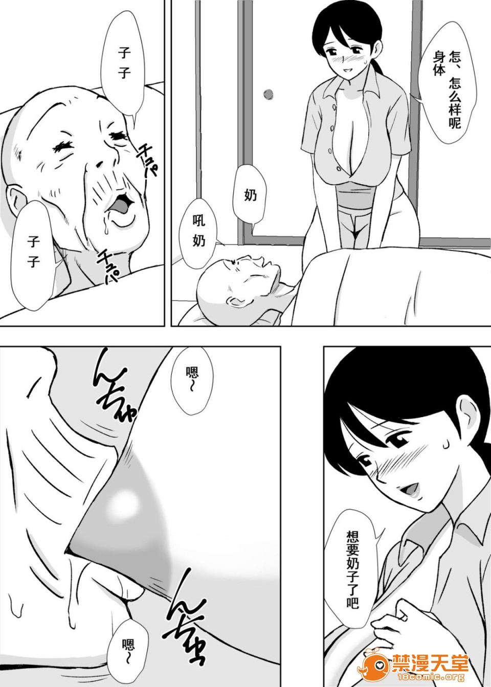 人妻ヘルパーよしえさん page 5 full