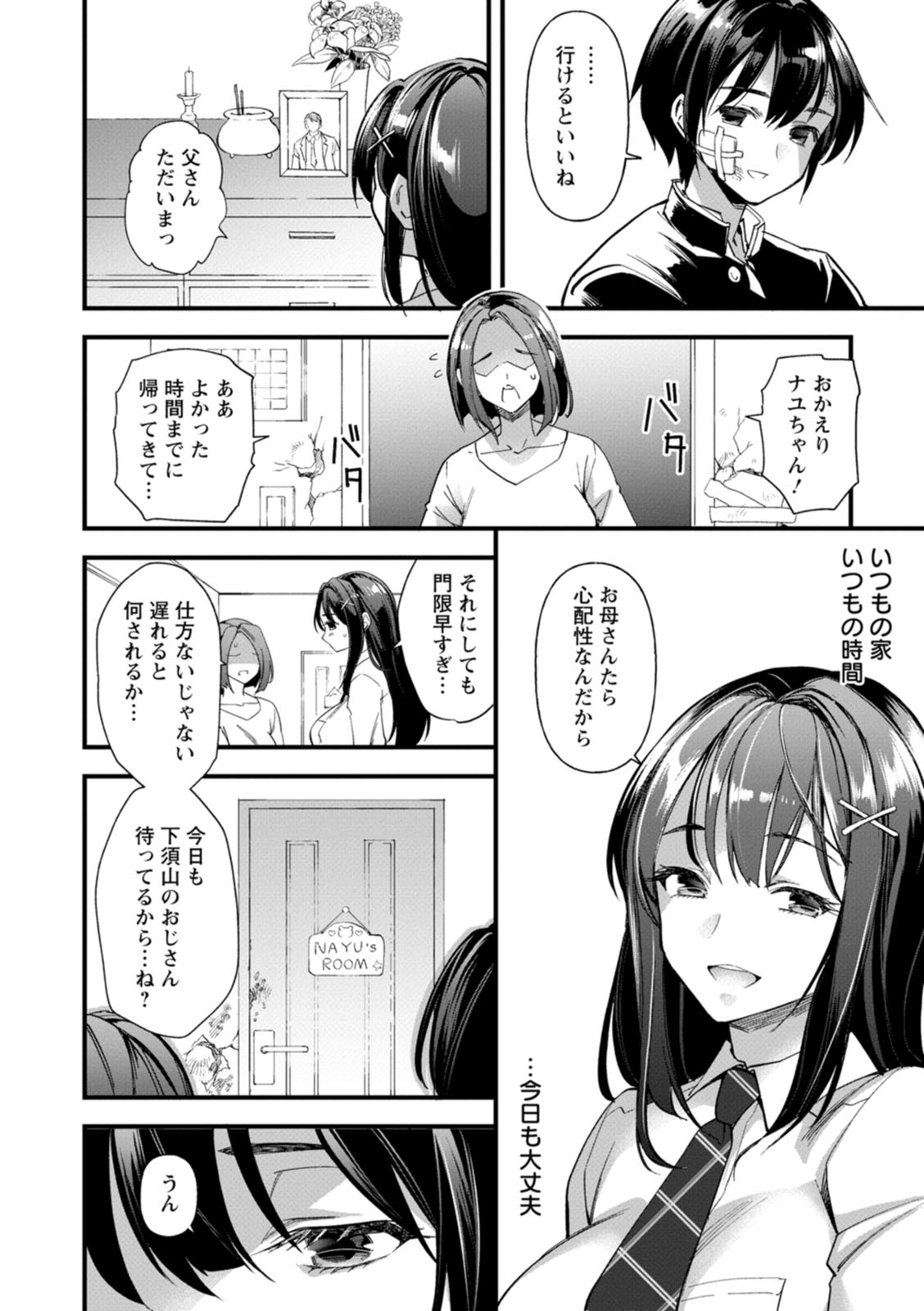 Mesu no rakuin page 8 full