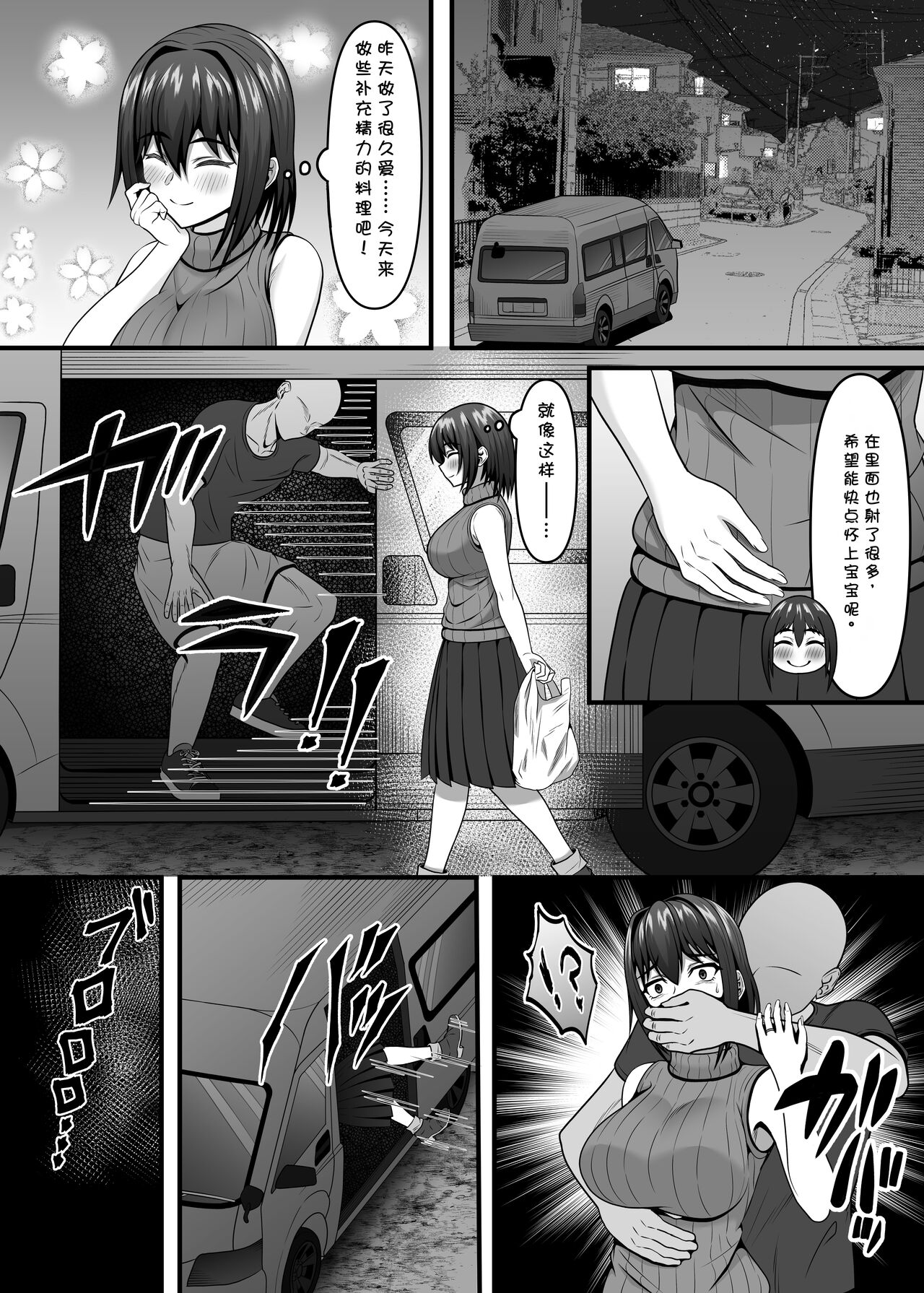 人妻強制受胎 夫の子供を産むはずだったのに... page 5 full