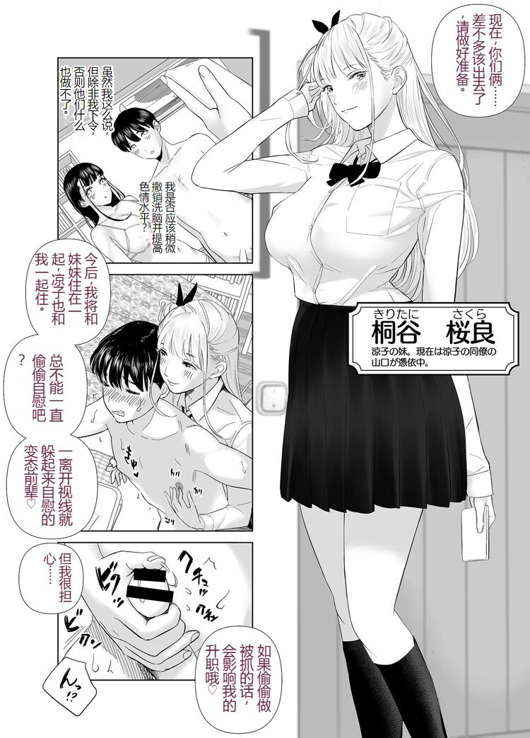 Saenai Kouhai wa Bijin OL to Hitotsu ni Naru 2 page 1 full