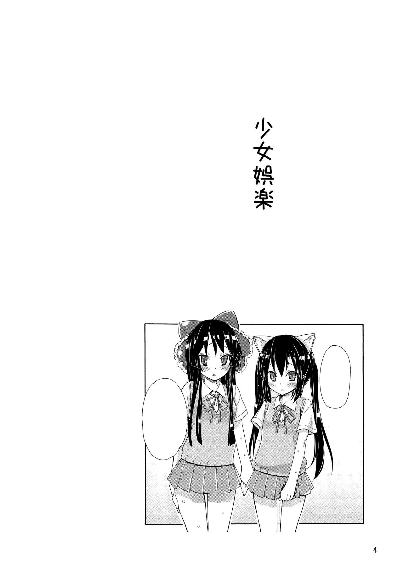 Shoujo Goraku K-ON! Mio&Azu Hon page 3 full