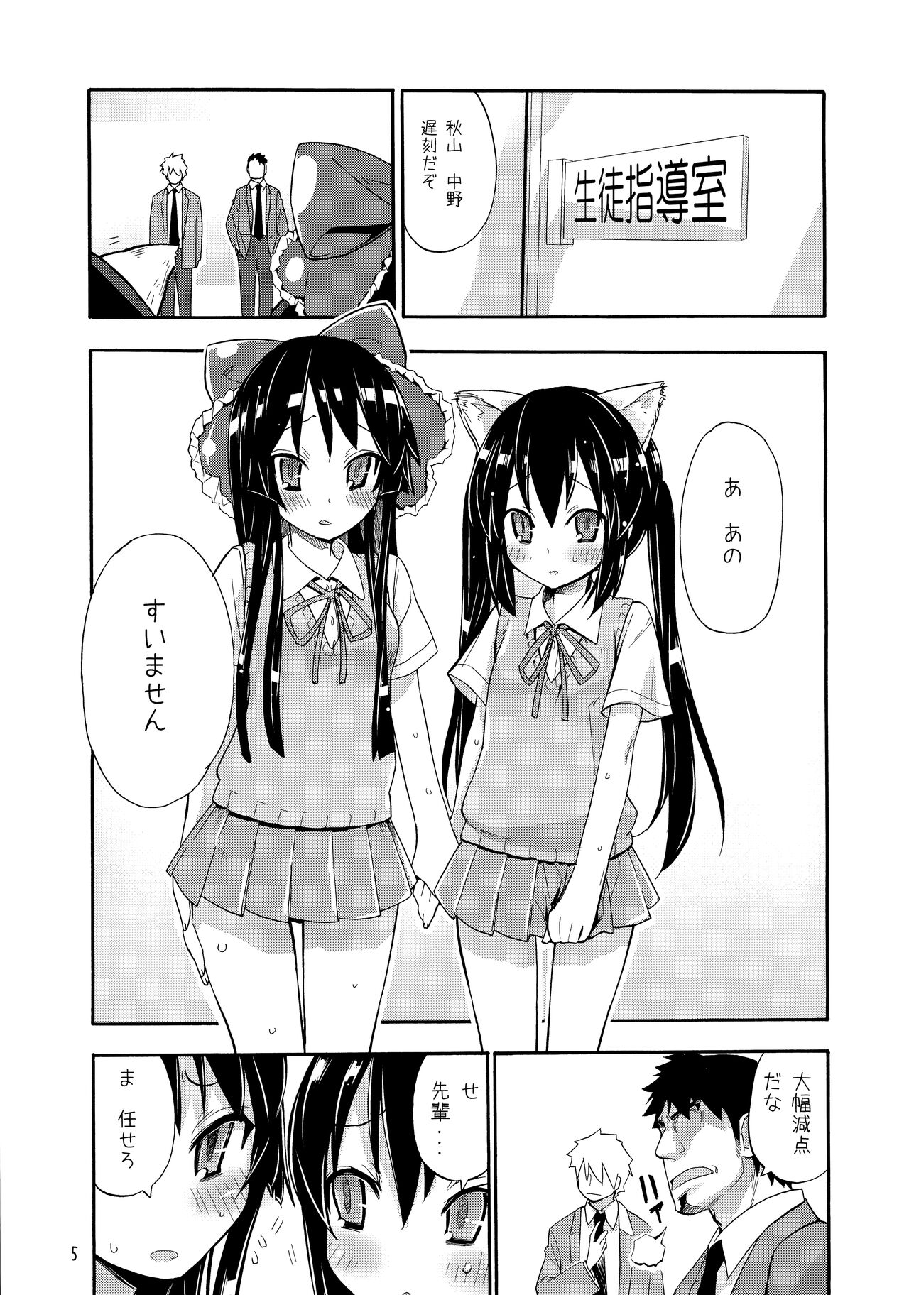 Shoujo Goraku K-ON! Mio&Azu Hon page 4 full