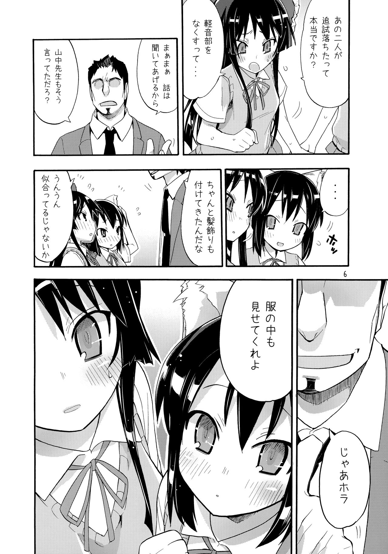 Shoujo Goraku K-ON! Mio&Azu Hon page 5 full