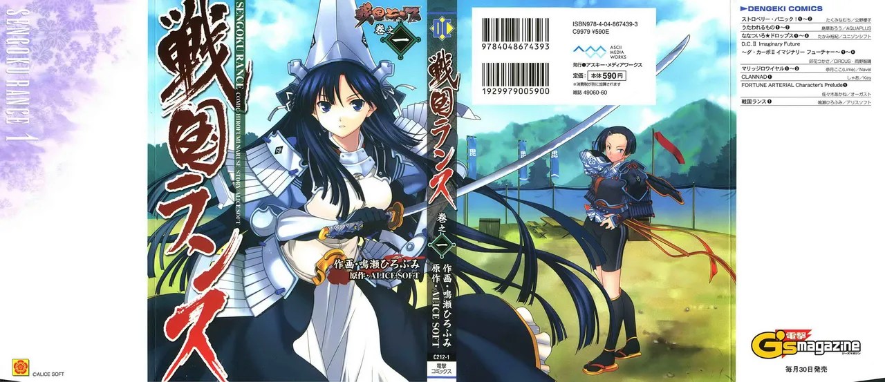 Sengoku RANCE Volume 1 page 1 full