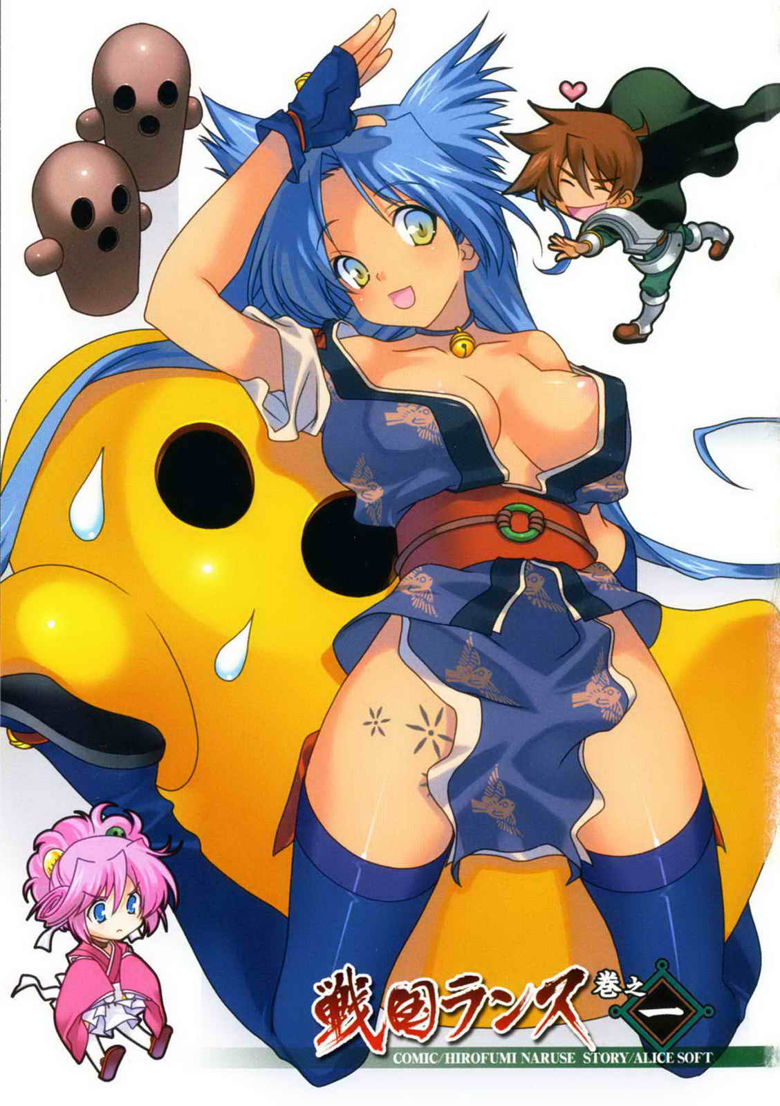 Sengoku RANCE Volume 1 page 2 full