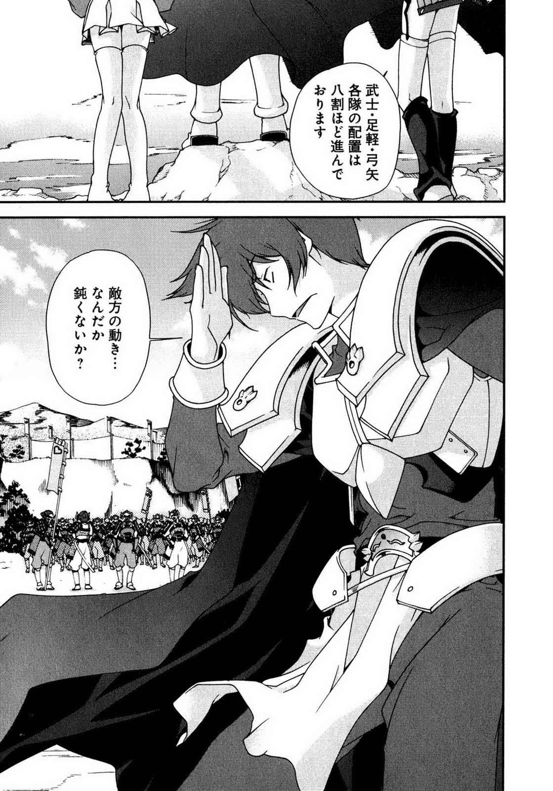 Sengoku RANCE Volume 1 page 5 full