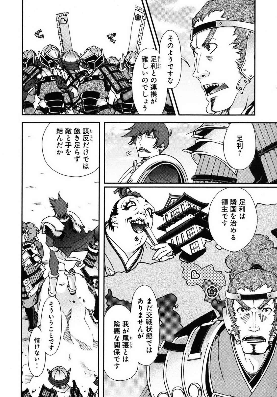 Sengoku RANCE Volume 1 page 6 full