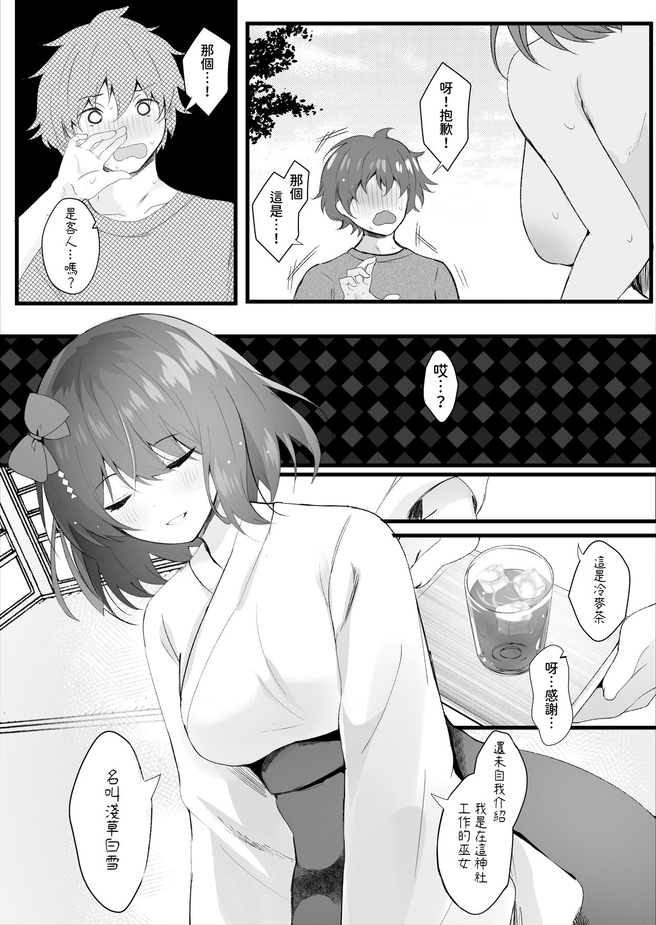 出会ってしまったんだ page 3 full