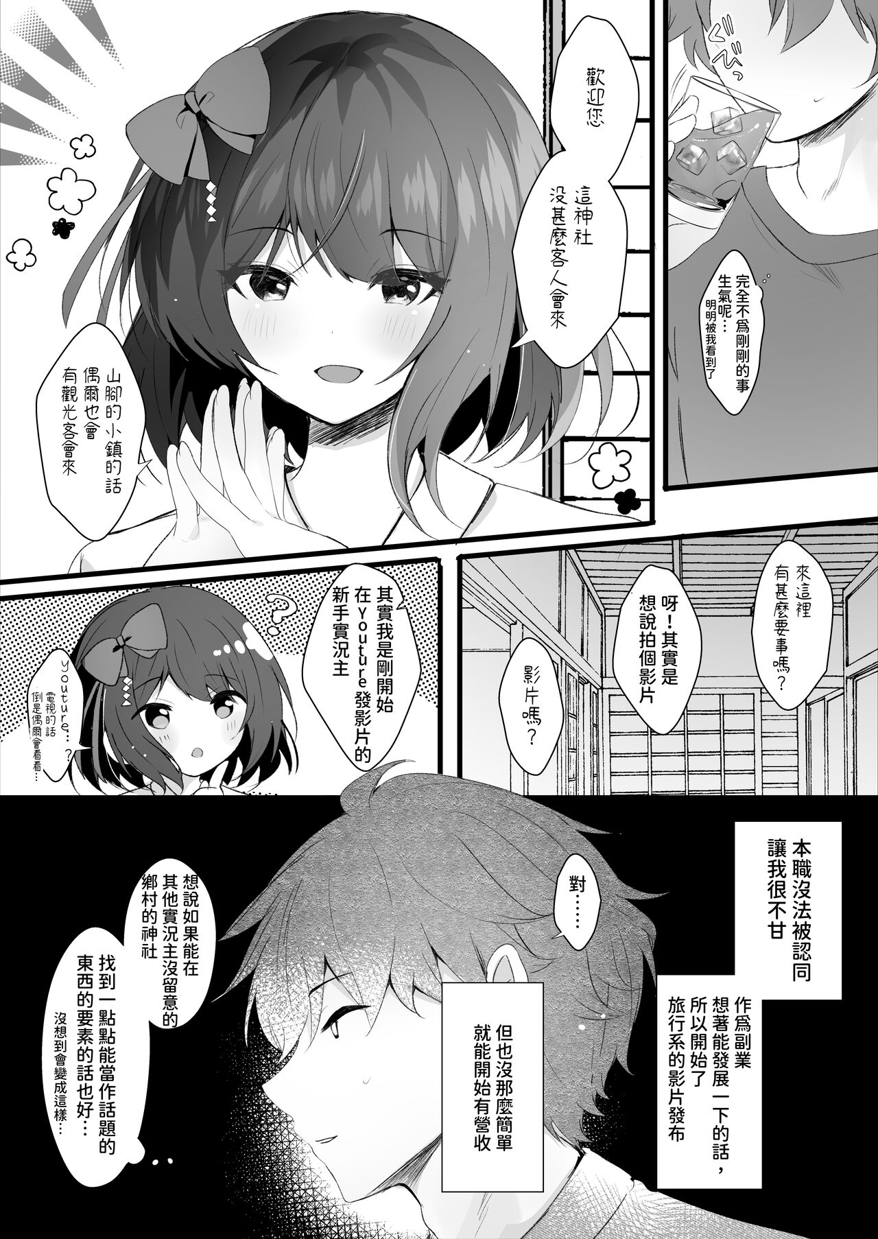 出会ってしまったんだ page 4 full