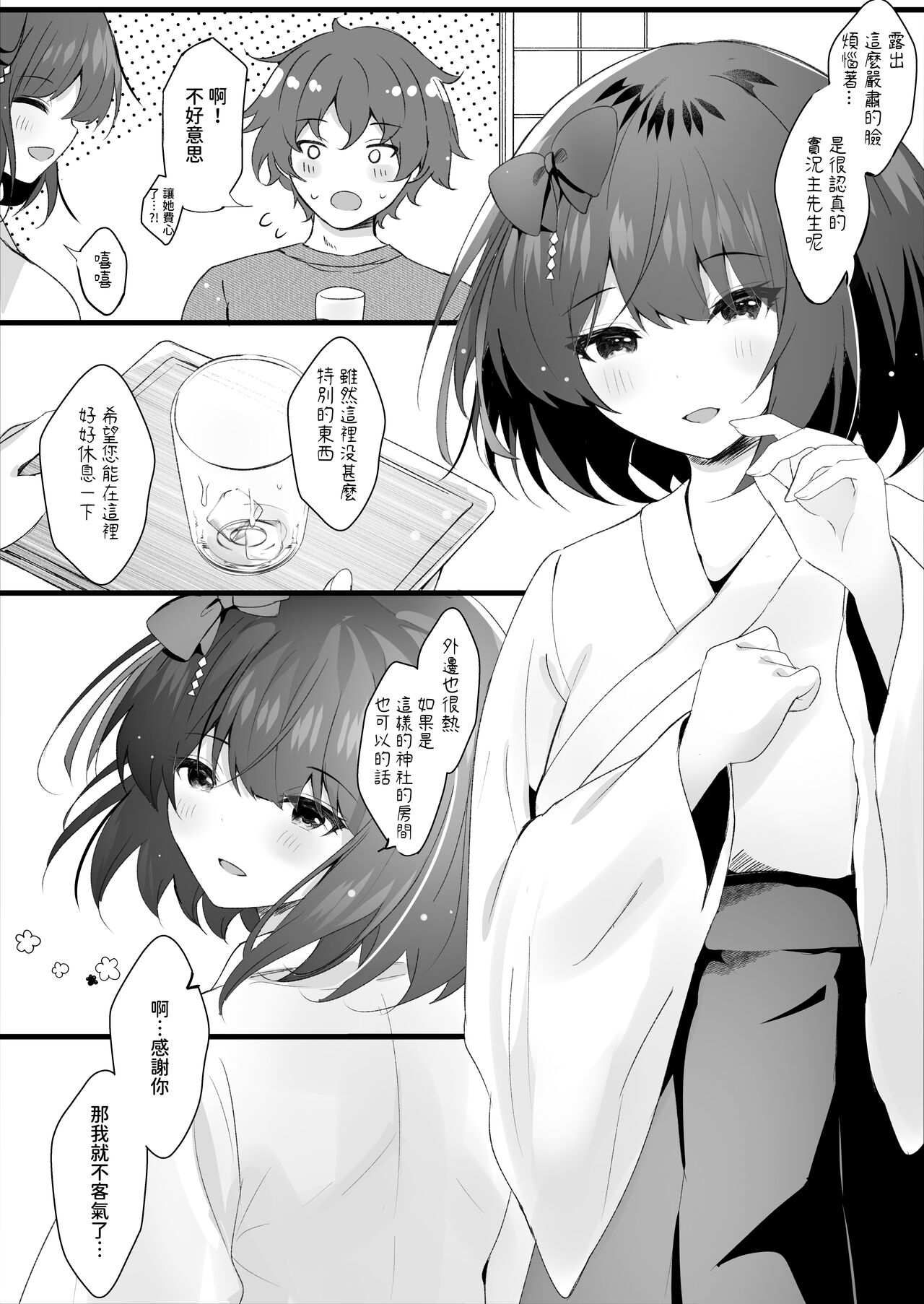 出会ってしまったんだ page 5 full