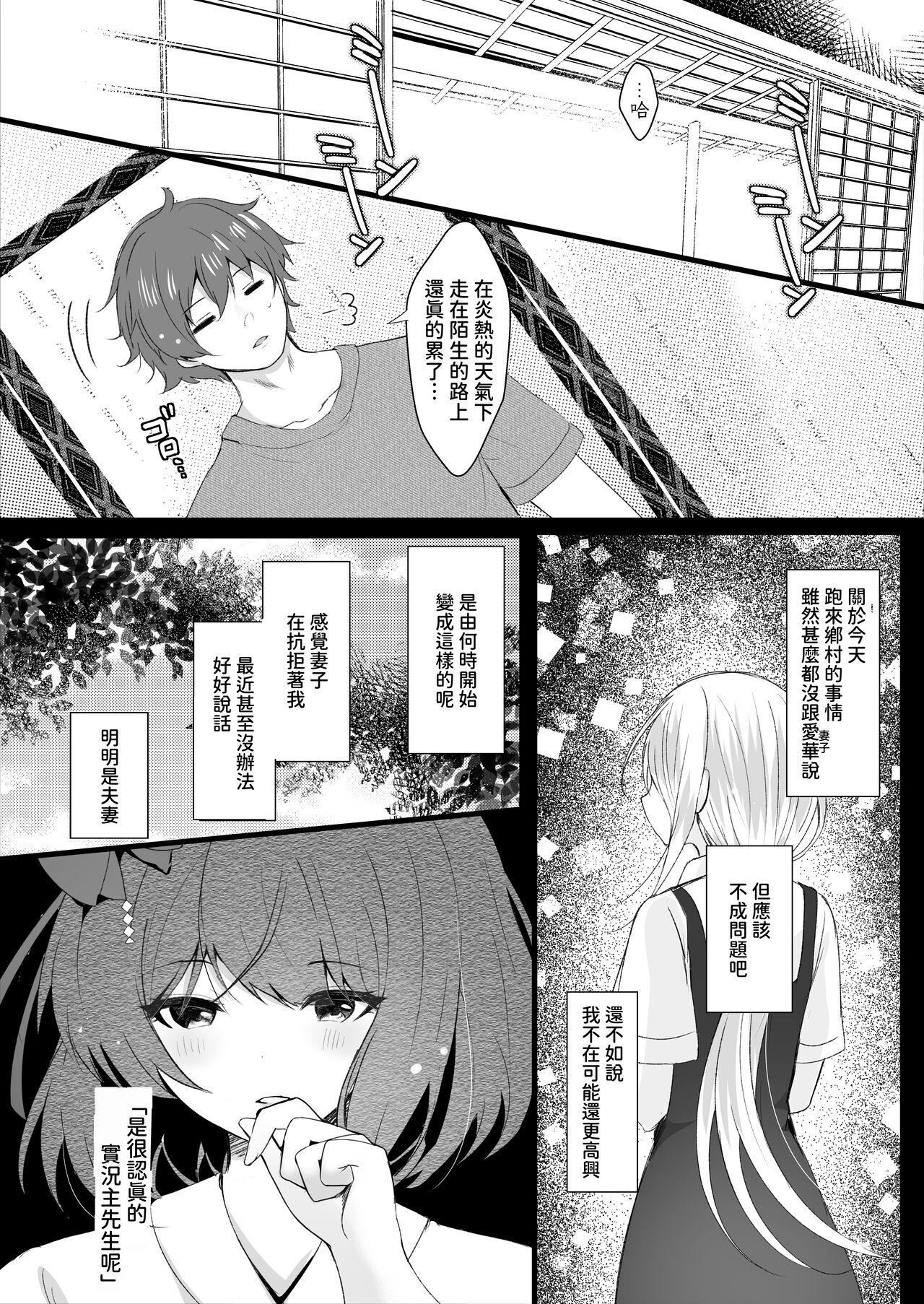 出会ってしまったんだ page 6 full