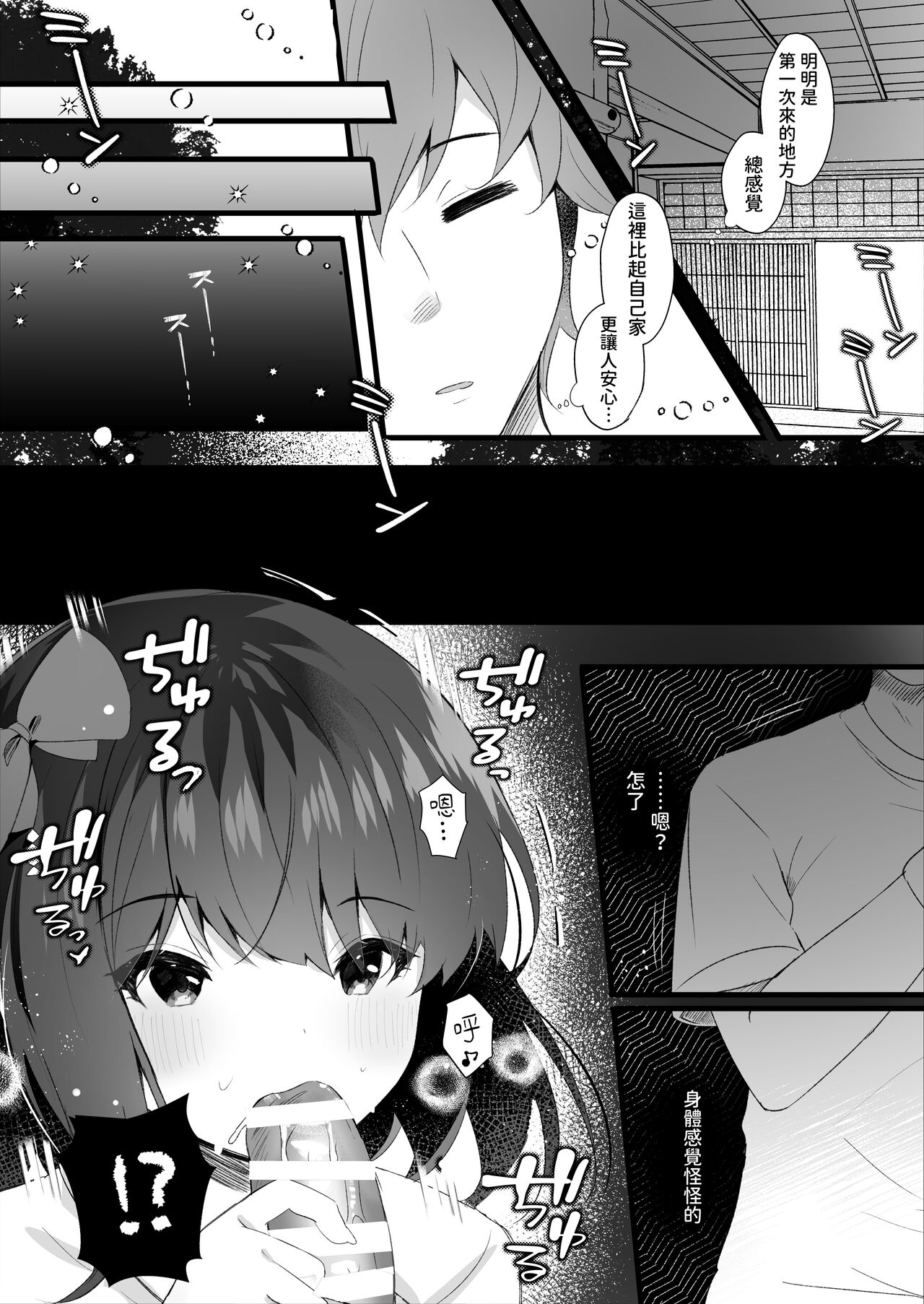 出会ってしまったんだ page 7 full