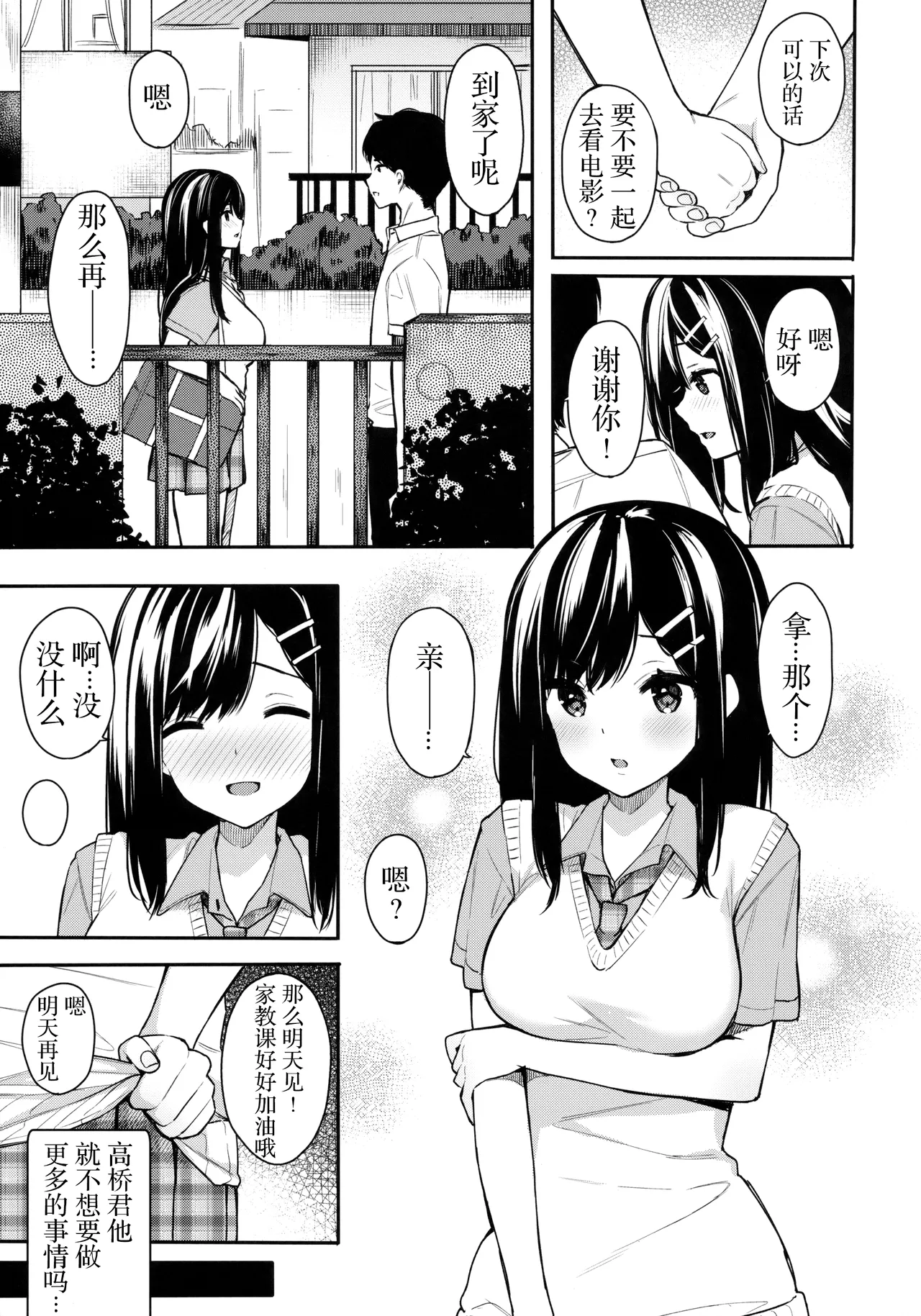 イトムスビ vol.1-4 瑞希アフターストーリー page 7 full