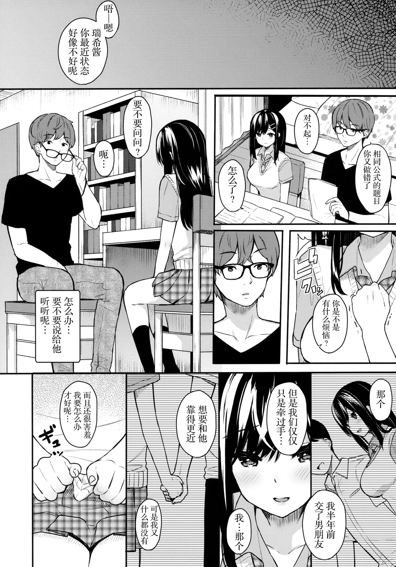 イトムスビ vol.1-4 瑞希アフターストーリー page 8 full