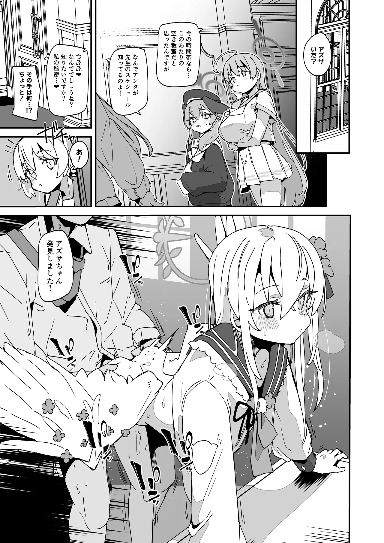 アズサスケベブック page 4 full