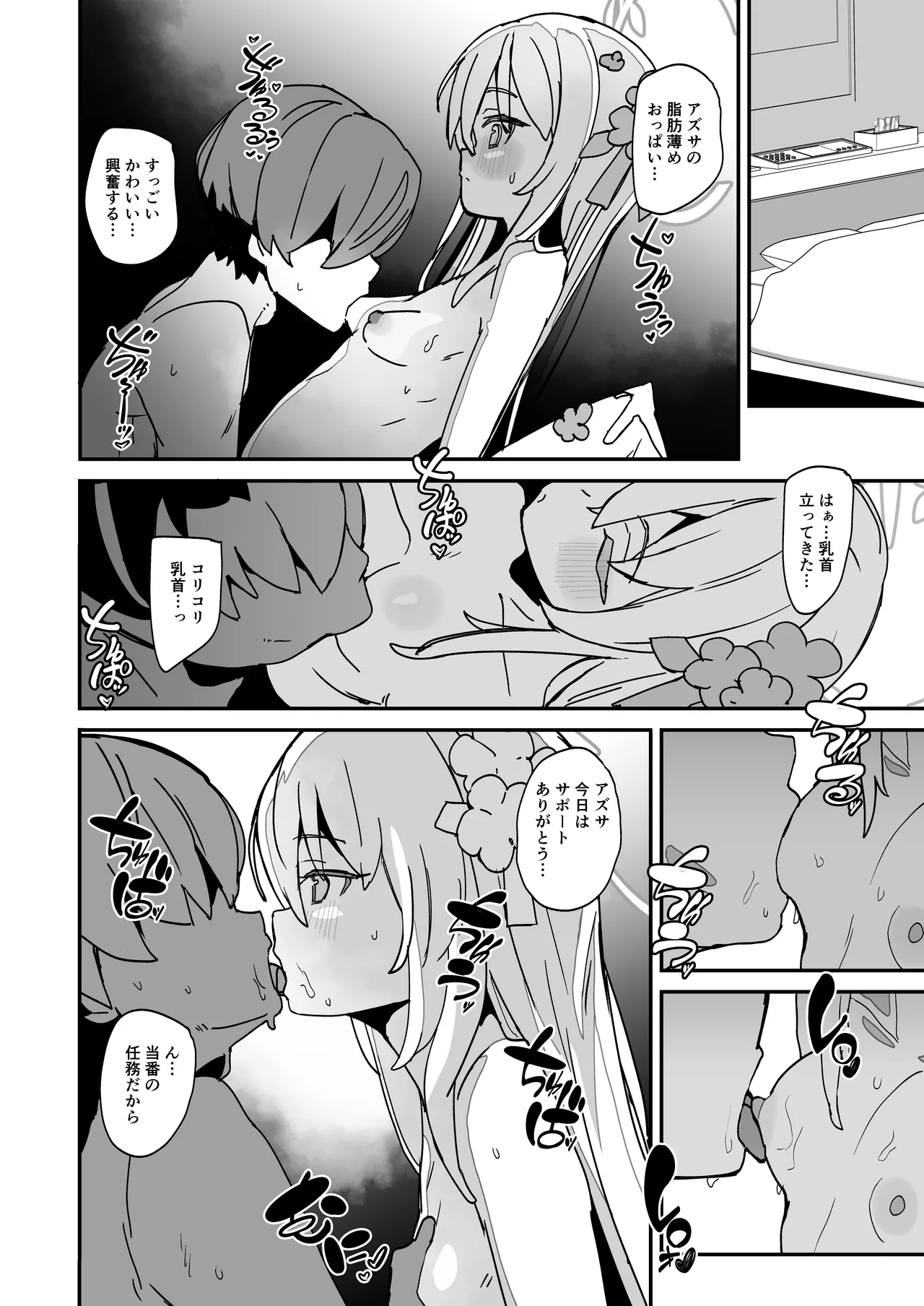 アズサスケベブック page 9 full
