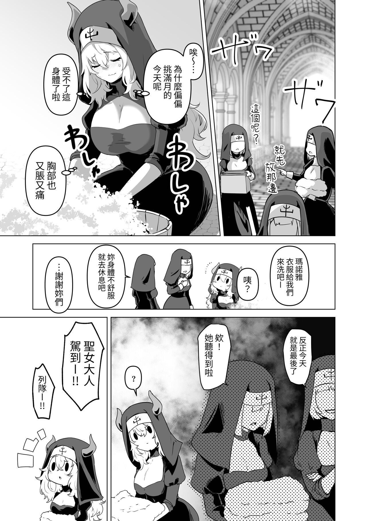sono sintai de sisuta- ha muri desyo page 7 full