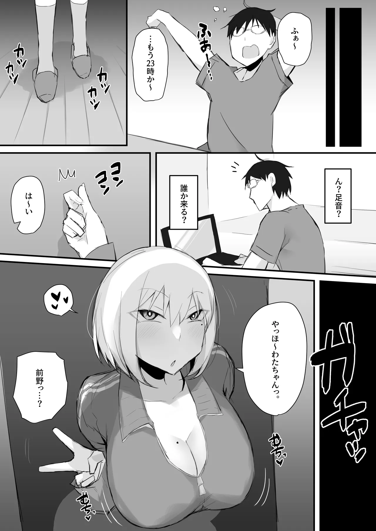 Gyaru JK wa megane sensei o netoritai page 8 full