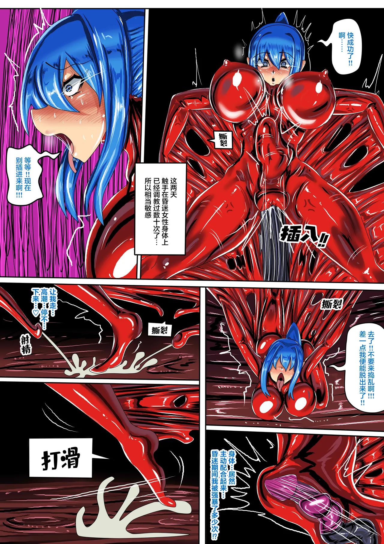 LATEX & TENTACLES公開 page 5 full