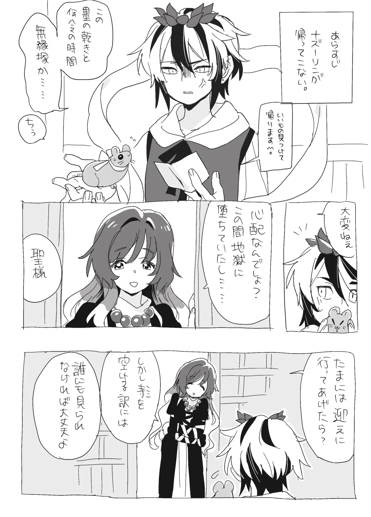 星ナズイチャイチャ漫画 page 2 full