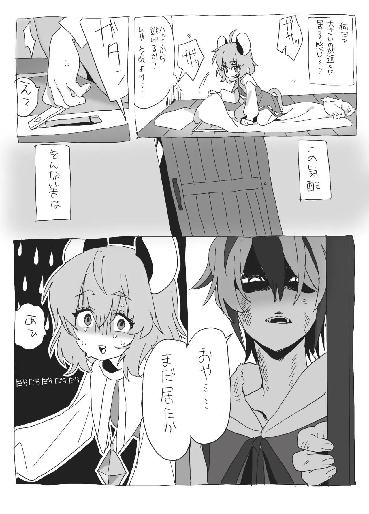 星ナズイチャイチャ漫画 page 5 full