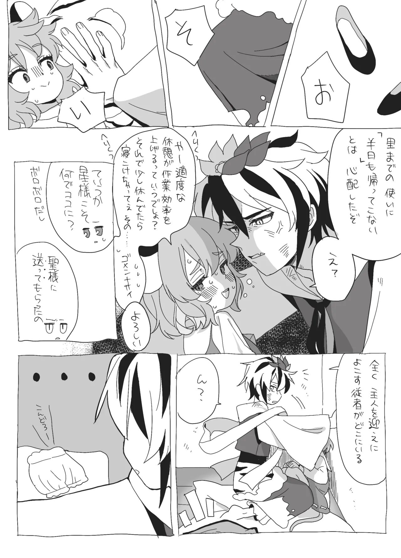 星ナズイチャイチャ漫画 page 6 full