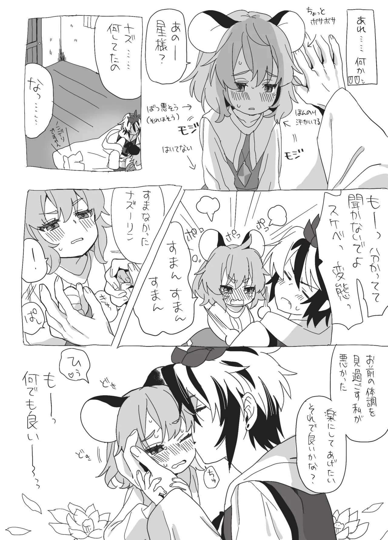 星ナズイチャイチャ漫画 page 7 full