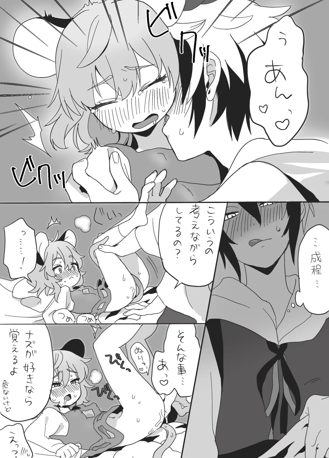 星ナズイチャイチャ漫画 page 9 full