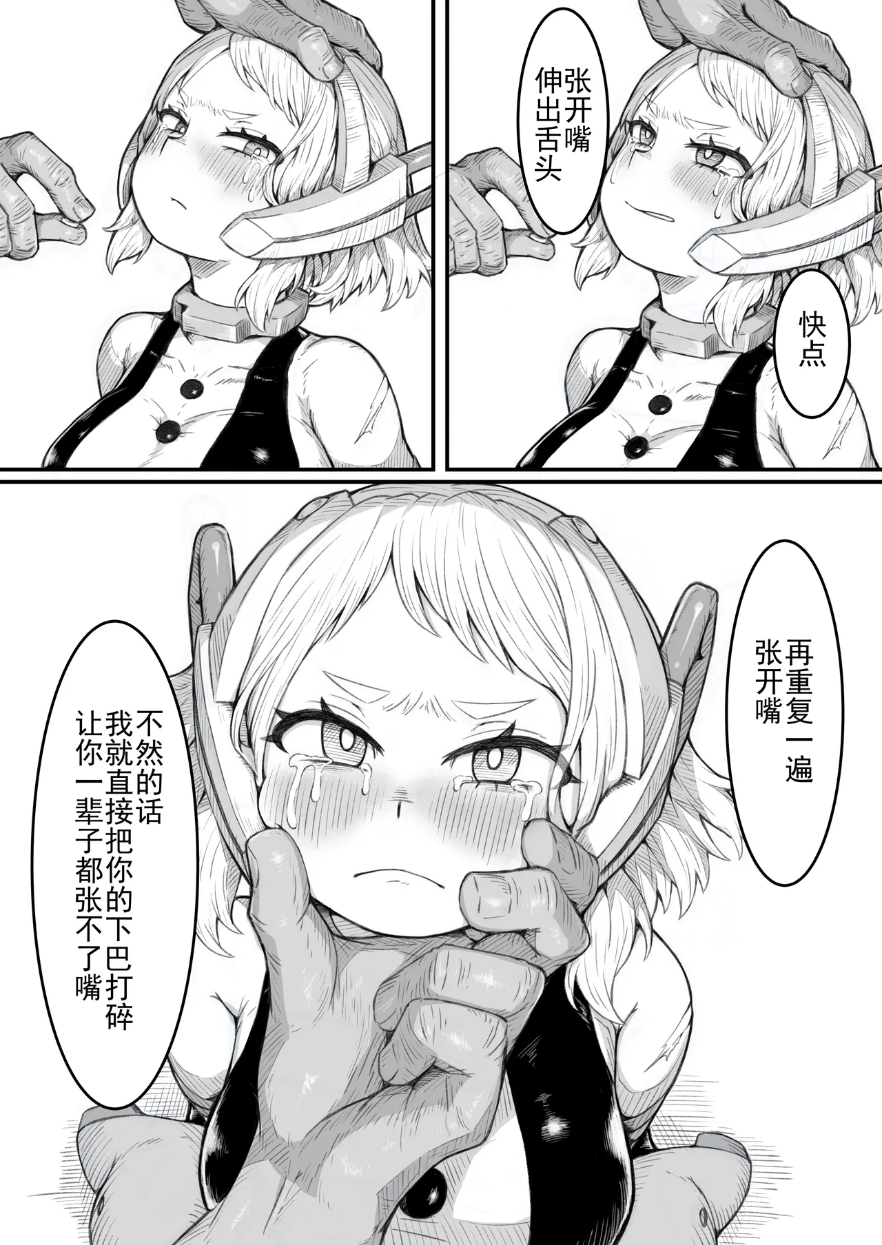 Haiboku Yuuei page 6 full