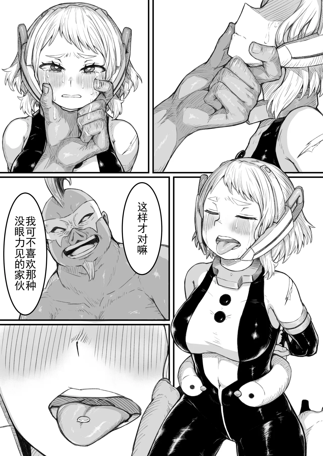 Haiboku Yuuei page 7 full