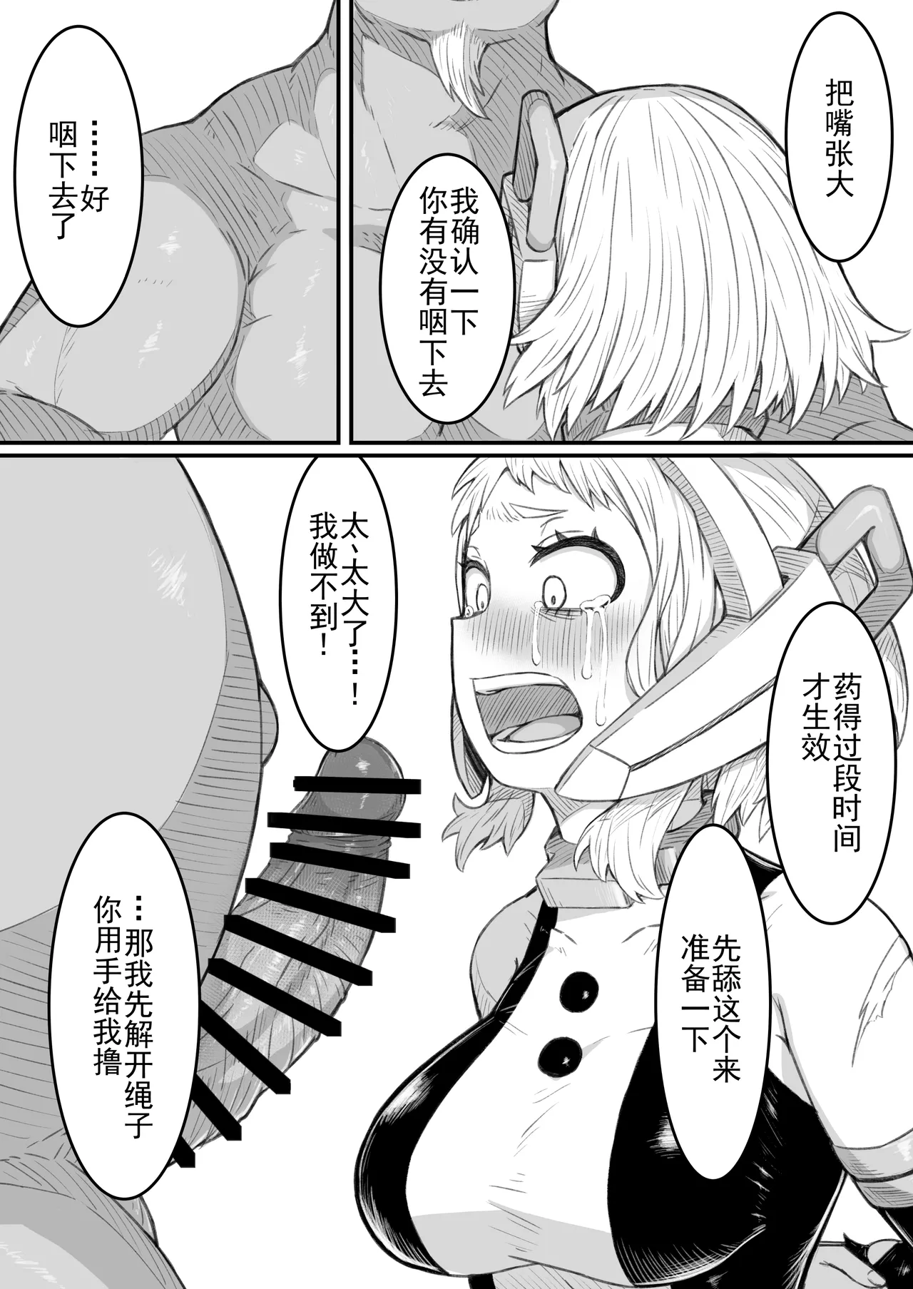 Haiboku Yuuei page 8 full