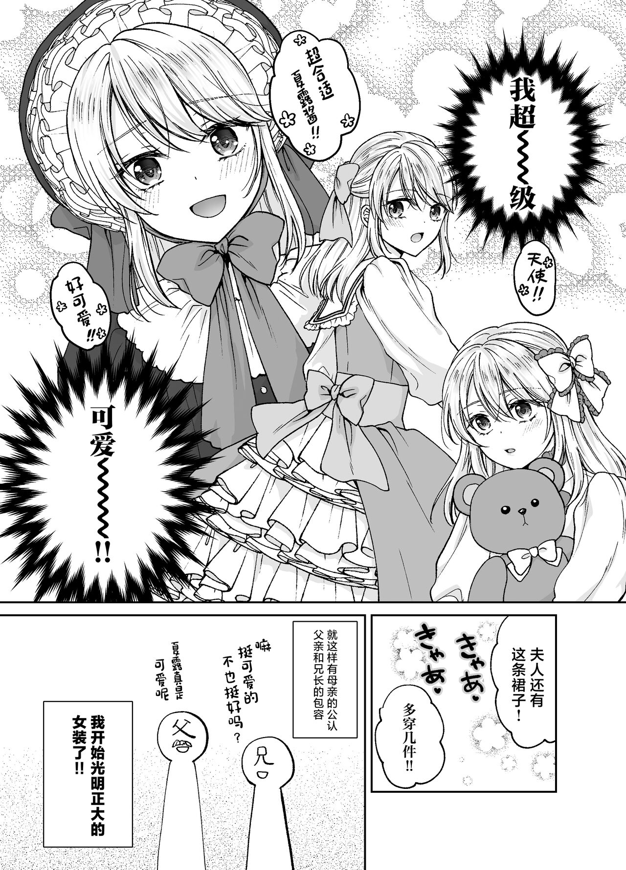 Bishounen ni Tensei shita node Ukkari Josou shitara, Outei Denka ni Yomegasareta Ken page 10 full