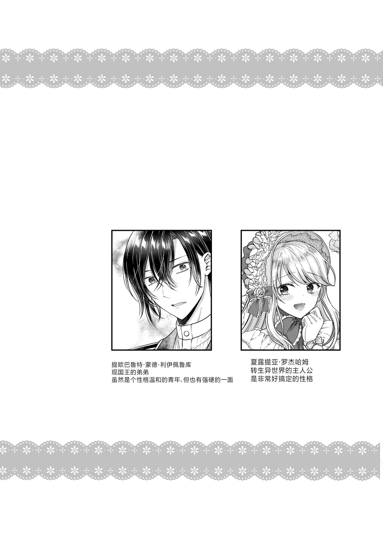 Bishounen ni Tensei shita node Ukkari Josou shitara, Outei Denka ni Yomegasareta Ken page 3 full