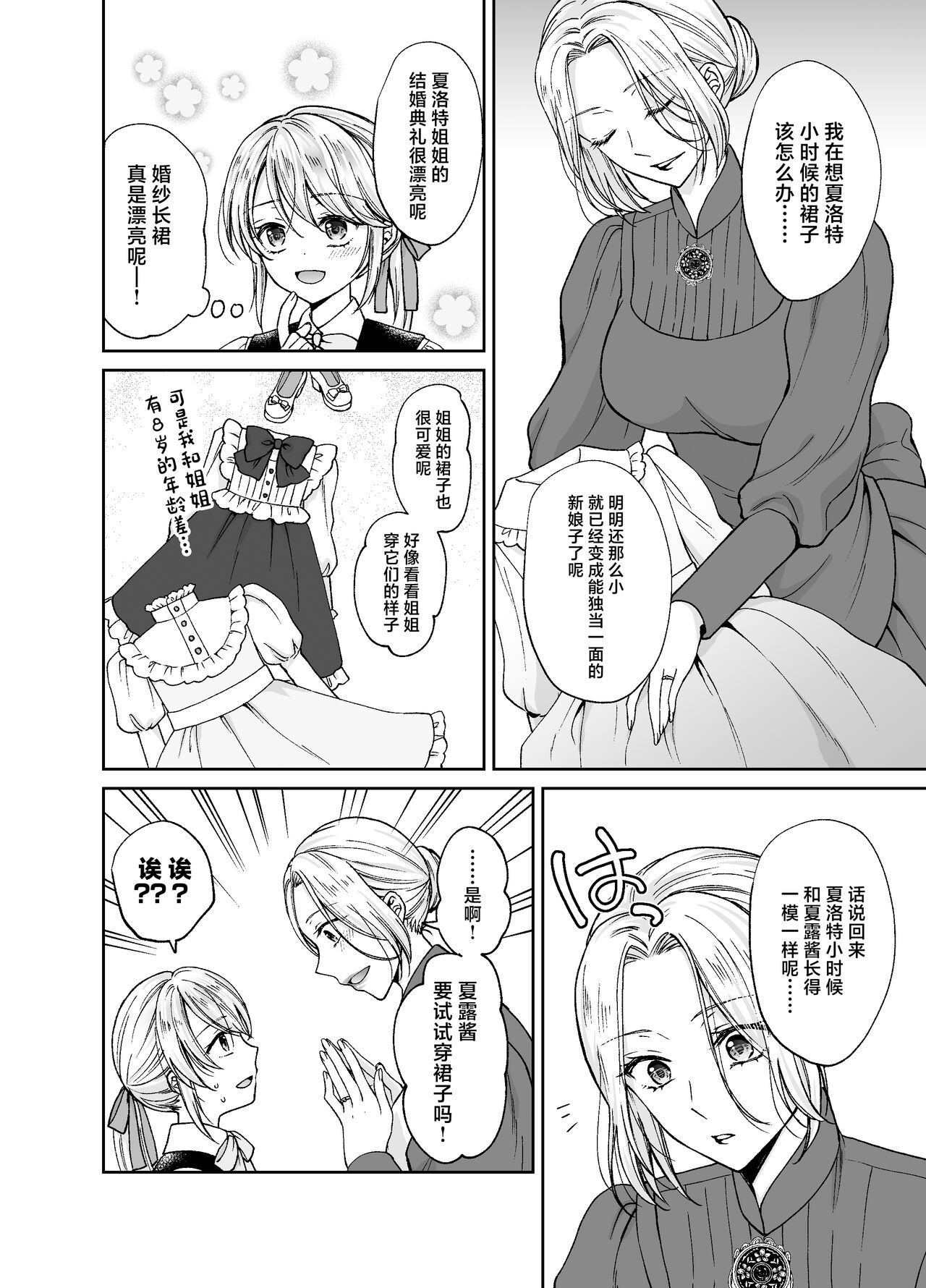 Bishounen ni Tensei shita node Ukkari Josou shitara, Outei Denka ni Yomegasareta Ken page 9 full