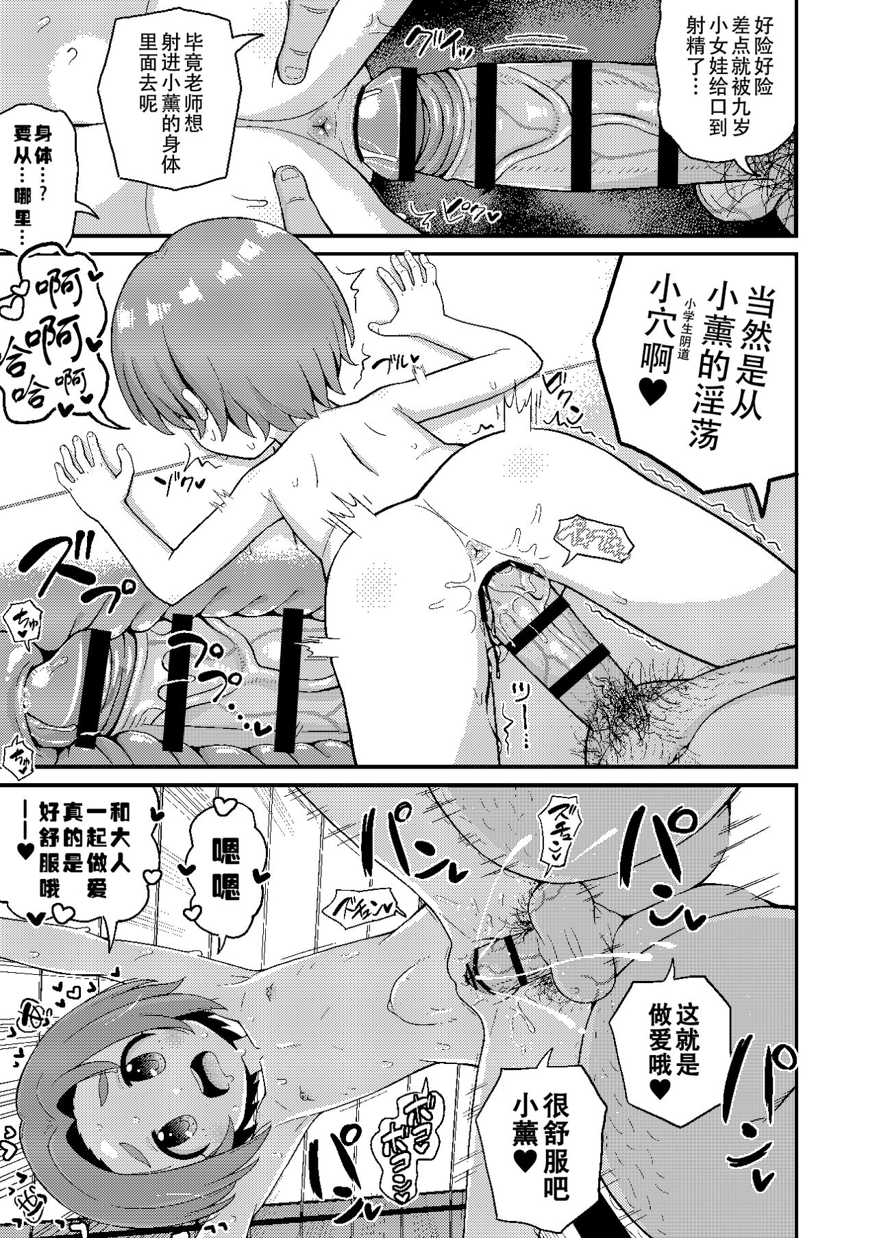 Kaoru-chan wa 9-sai dakara Otokoyu ni Haittemo Daijoubu page 10 full