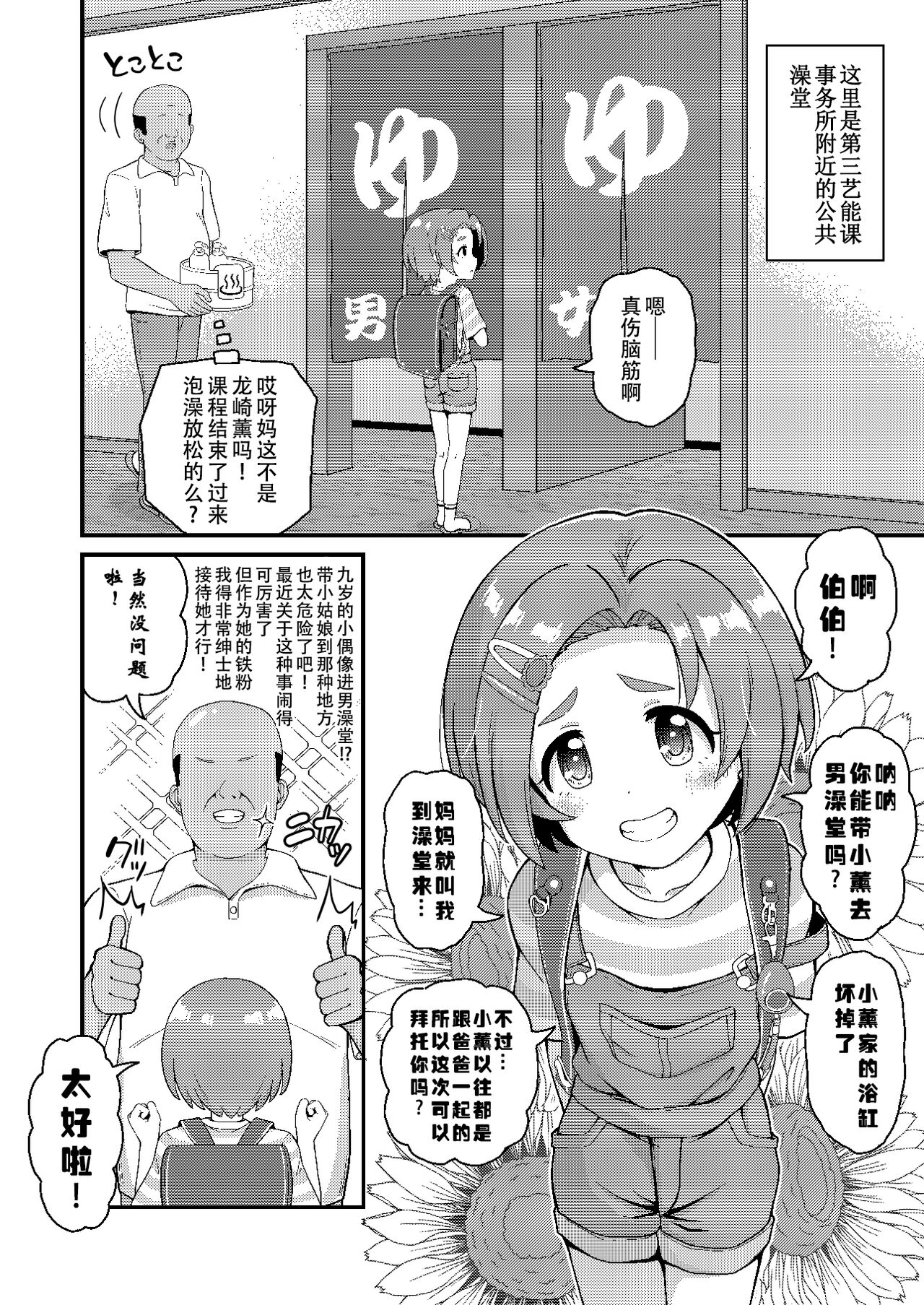 Kaoru-chan wa 9-sai dakara Otokoyu ni Haittemo Daijoubu page 3 full