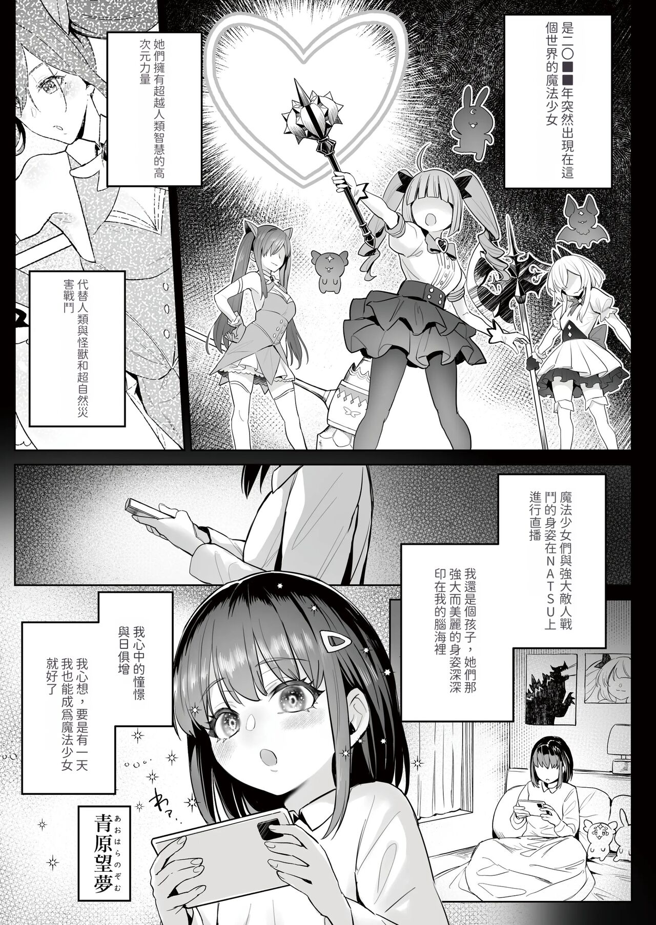 Moto Mahou Shoujo no Shigoto Hanashi Ao page 2 full