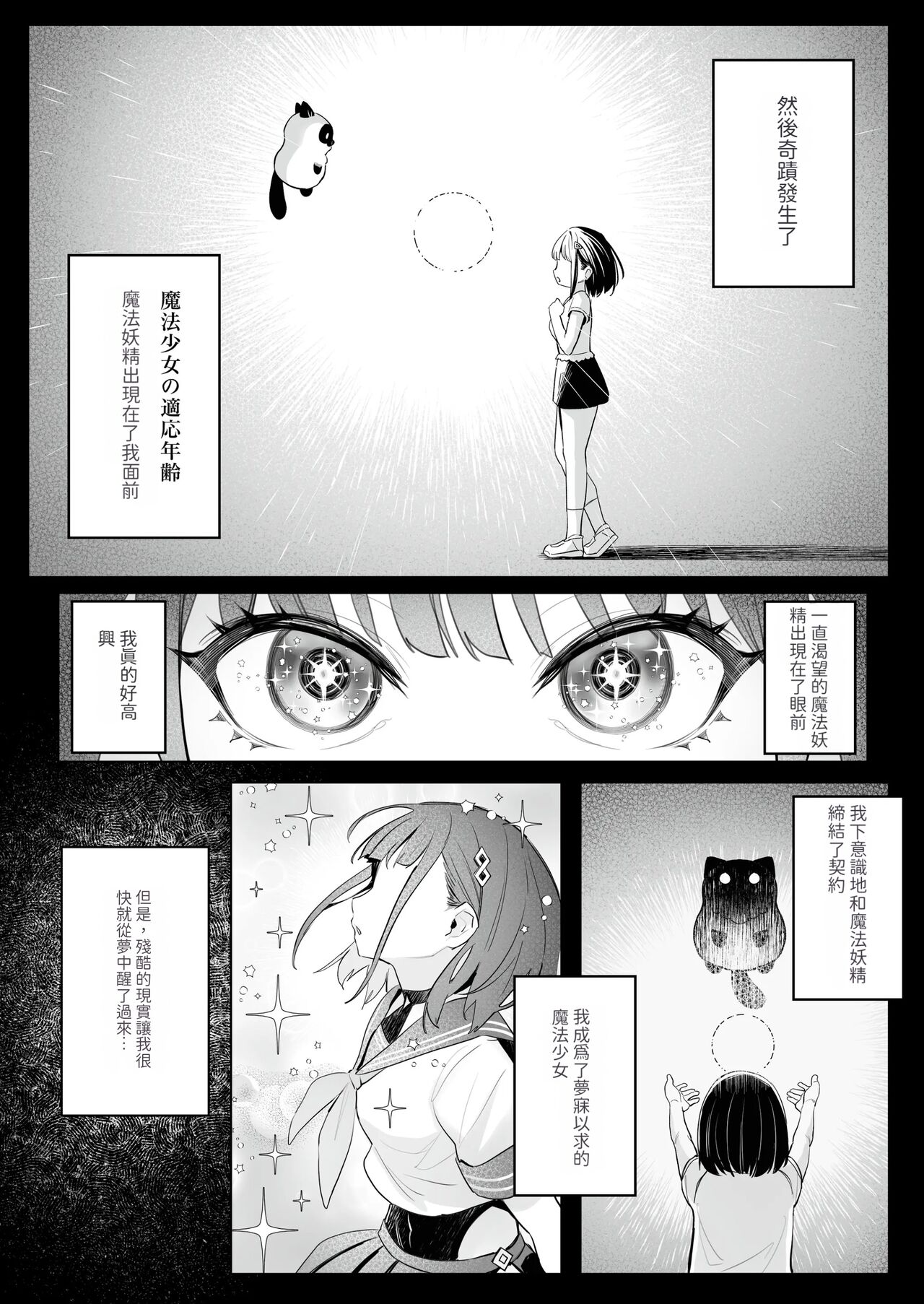 Moto Mahou Shoujo no Shigoto Hanashi Ao page 3 full