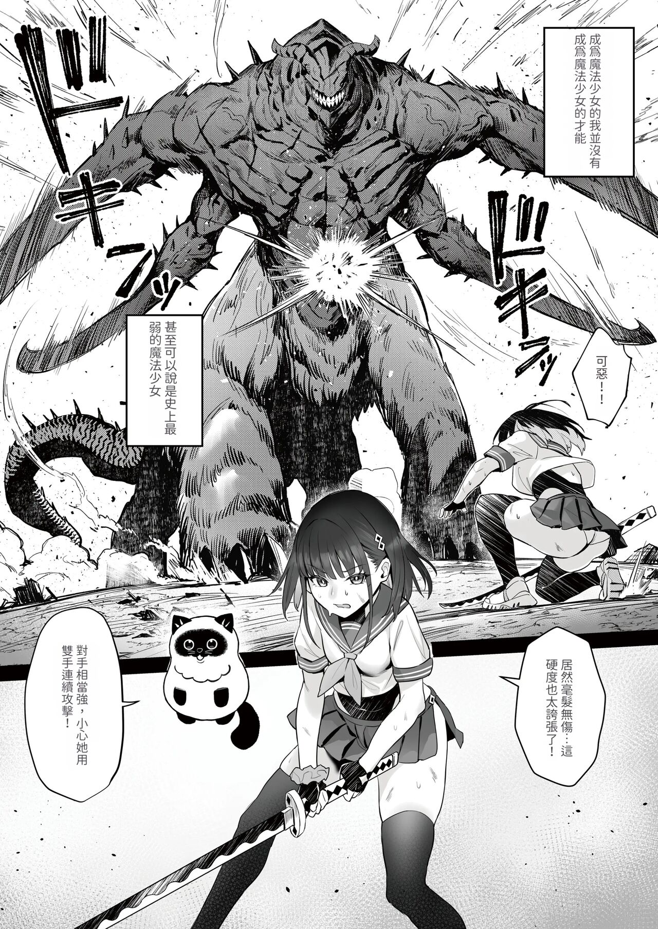 Moto Mahou Shoujo no Shigoto Hanashi Ao page 4 full