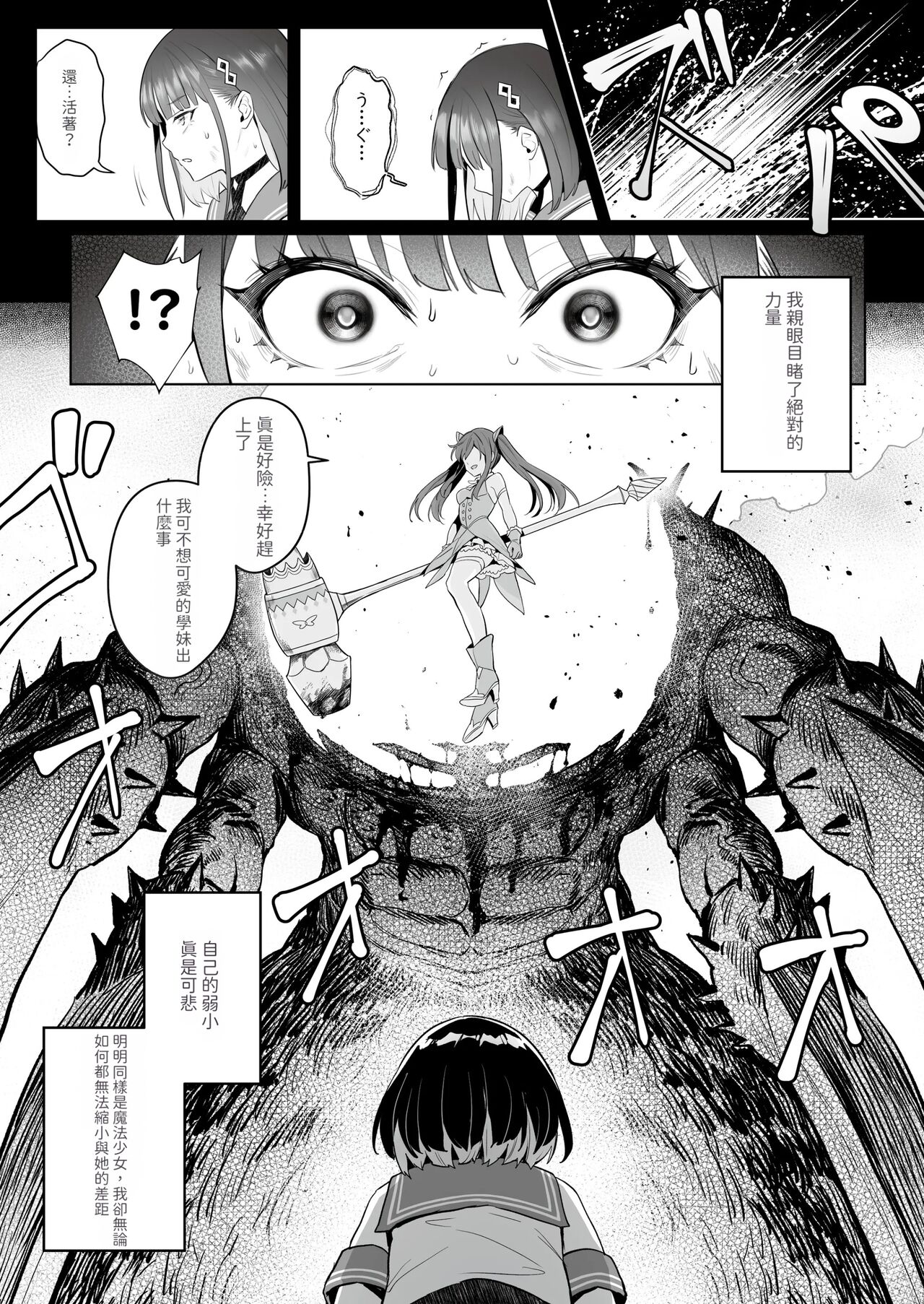 Moto Mahou Shoujo no Shigoto Hanashi Ao page 7 full