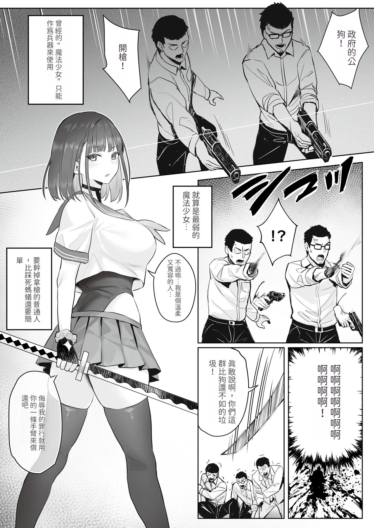 Moto Mahou Shoujo no Shigoto Hanashi Ao page 9 full