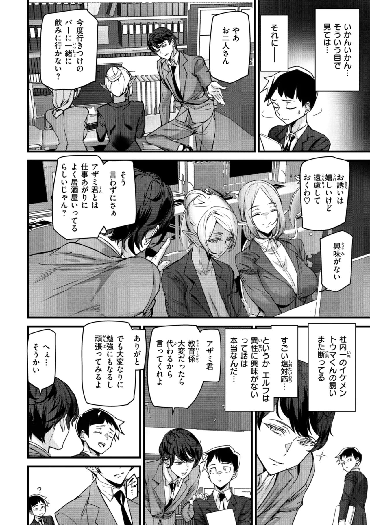 異種族ラブガールズ page 10 full
