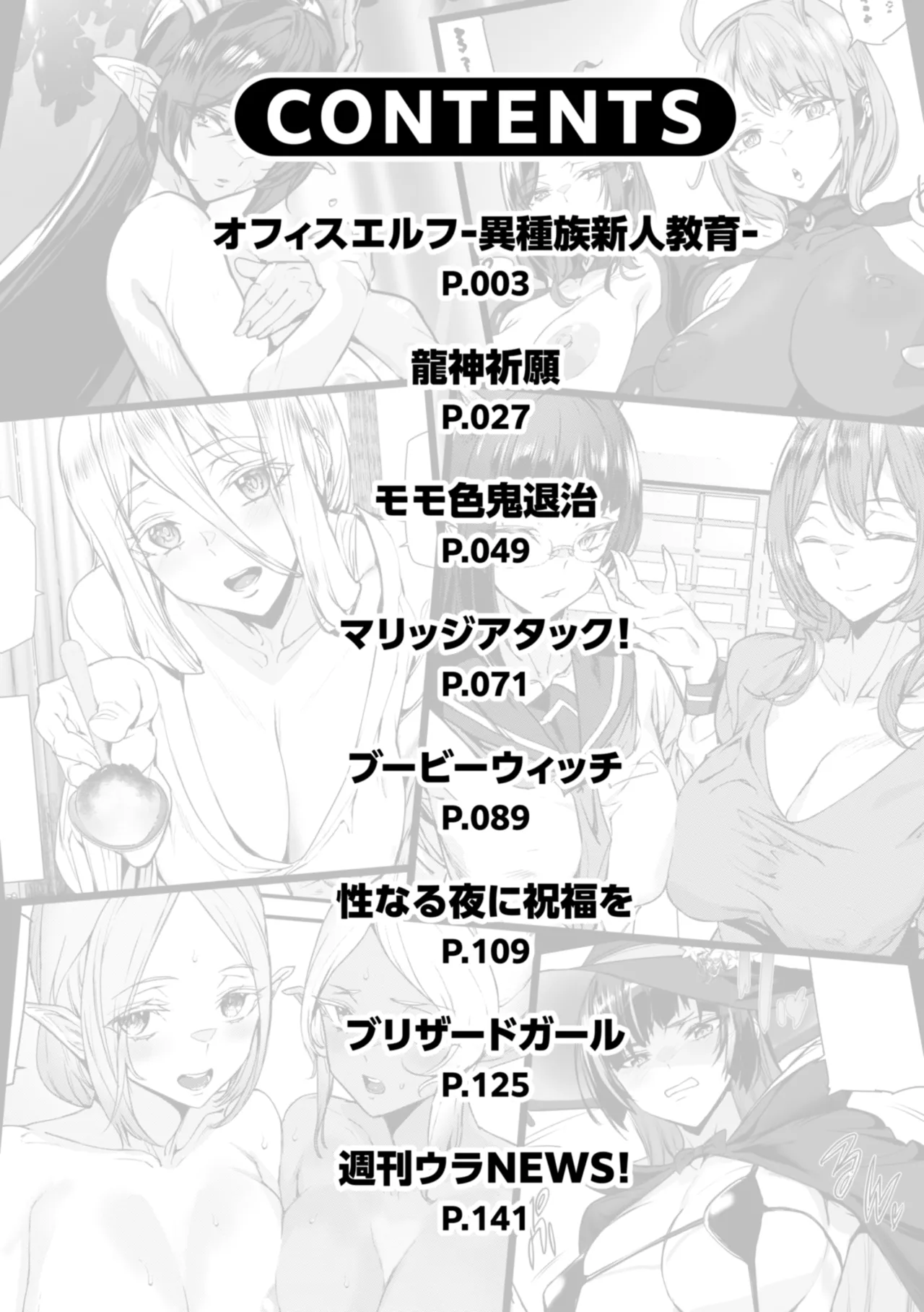 異種族ラブガールズ page 4 full