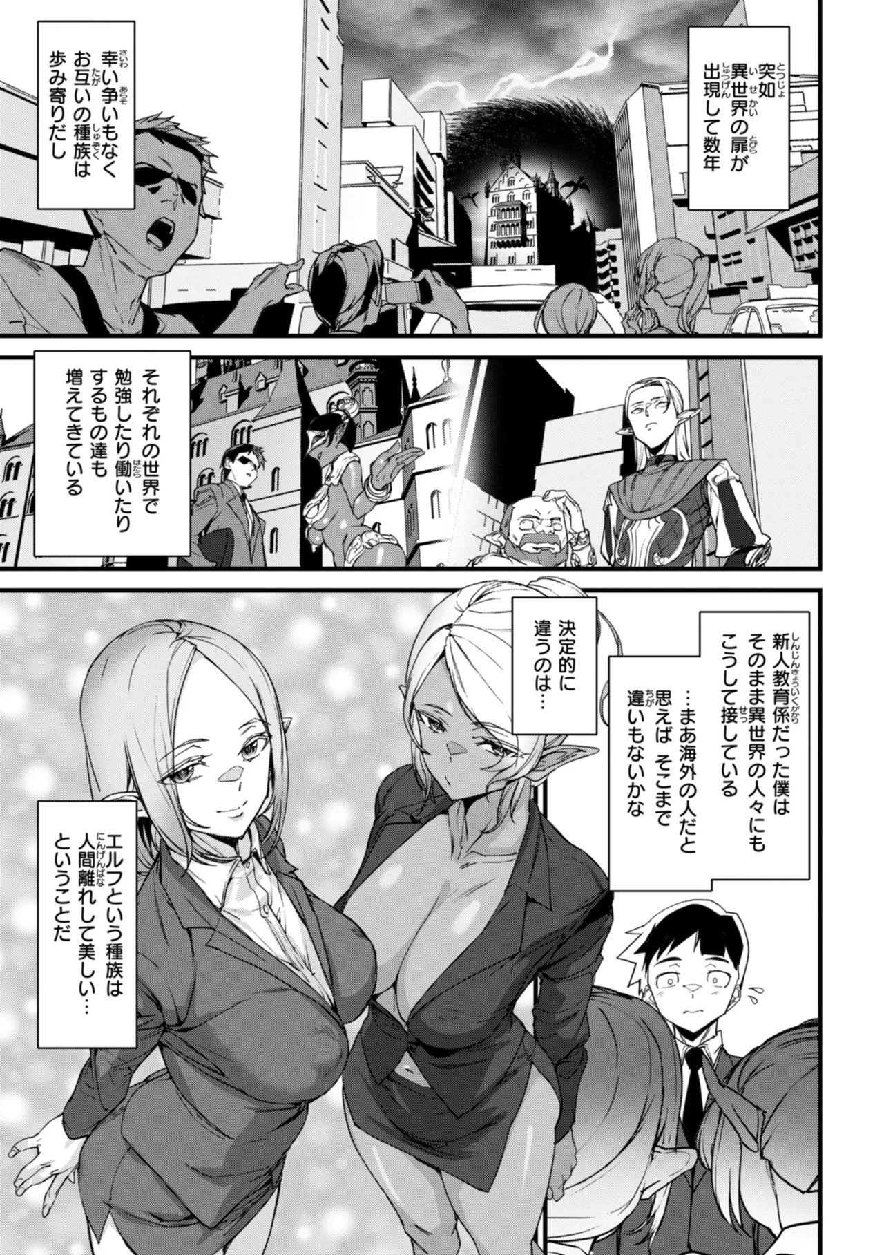 異種族ラブガールズ page 7 full