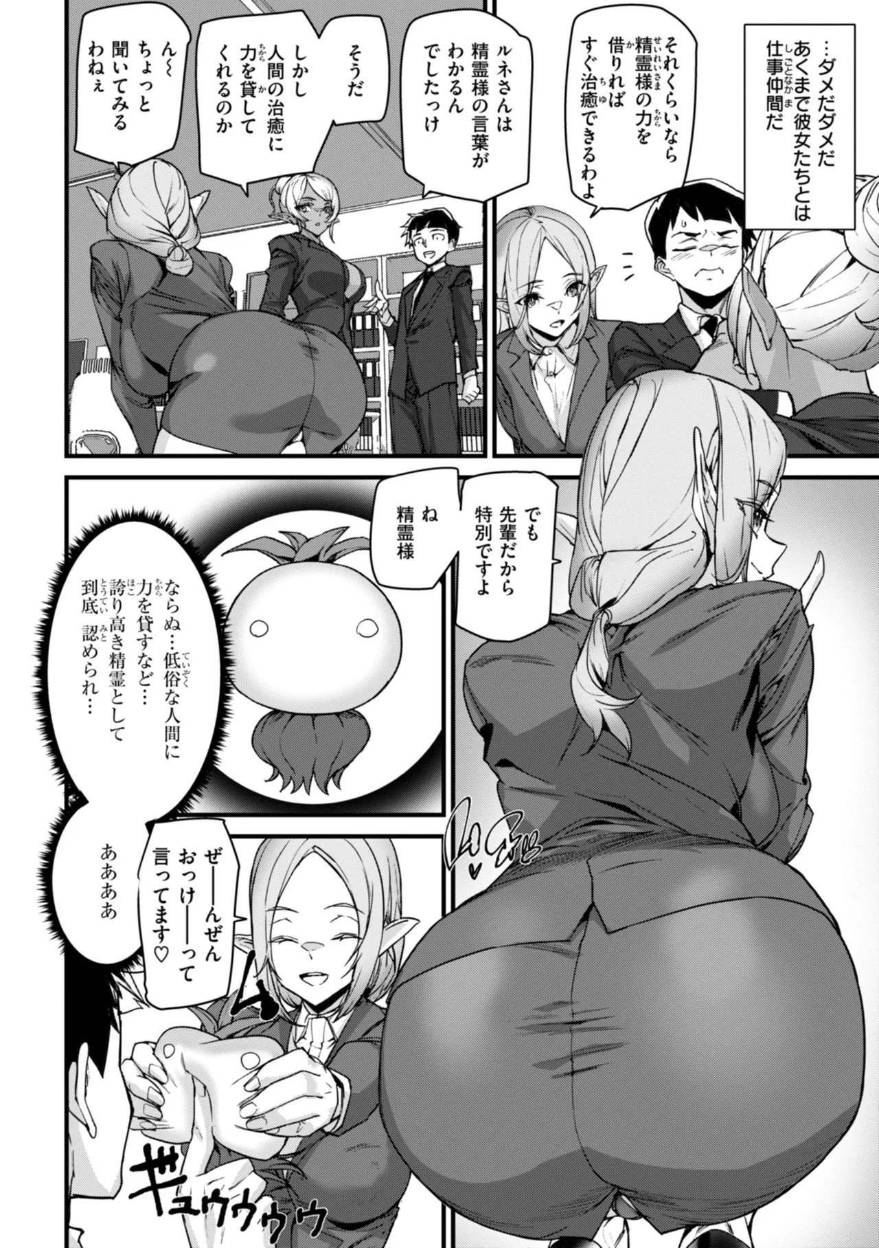 異種族ラブガールズ page 8 full