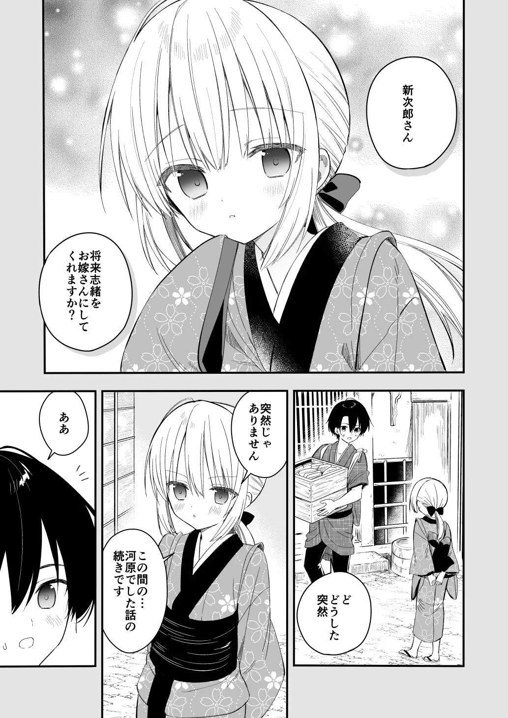 Nagayagurashi, Osanazuma1.5 Futari Gurashi no Yahan no Haru page 2 full