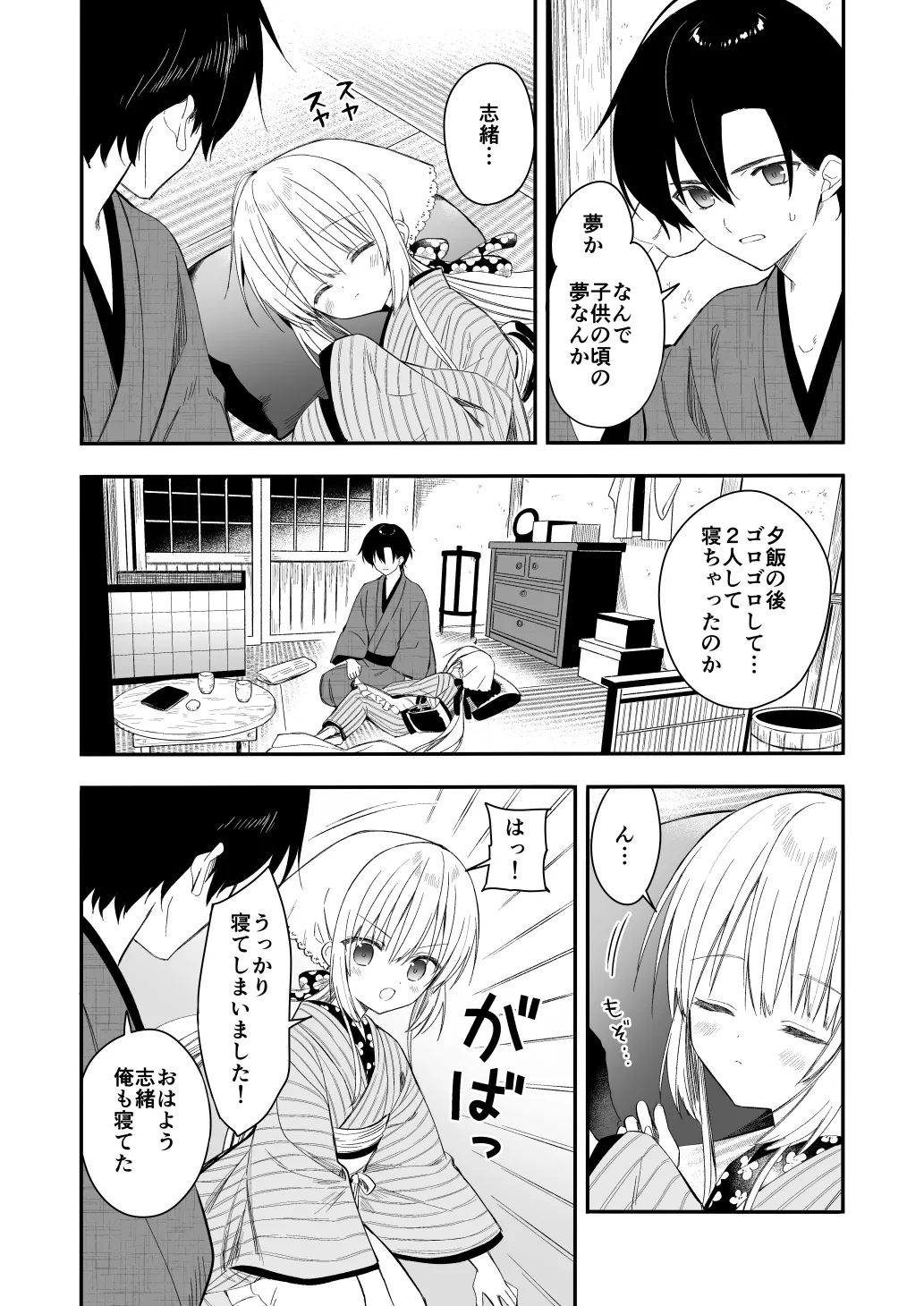 Nagayagurashi, Osanazuma1.5 Futari Gurashi no Yahan no Haru page 5 full