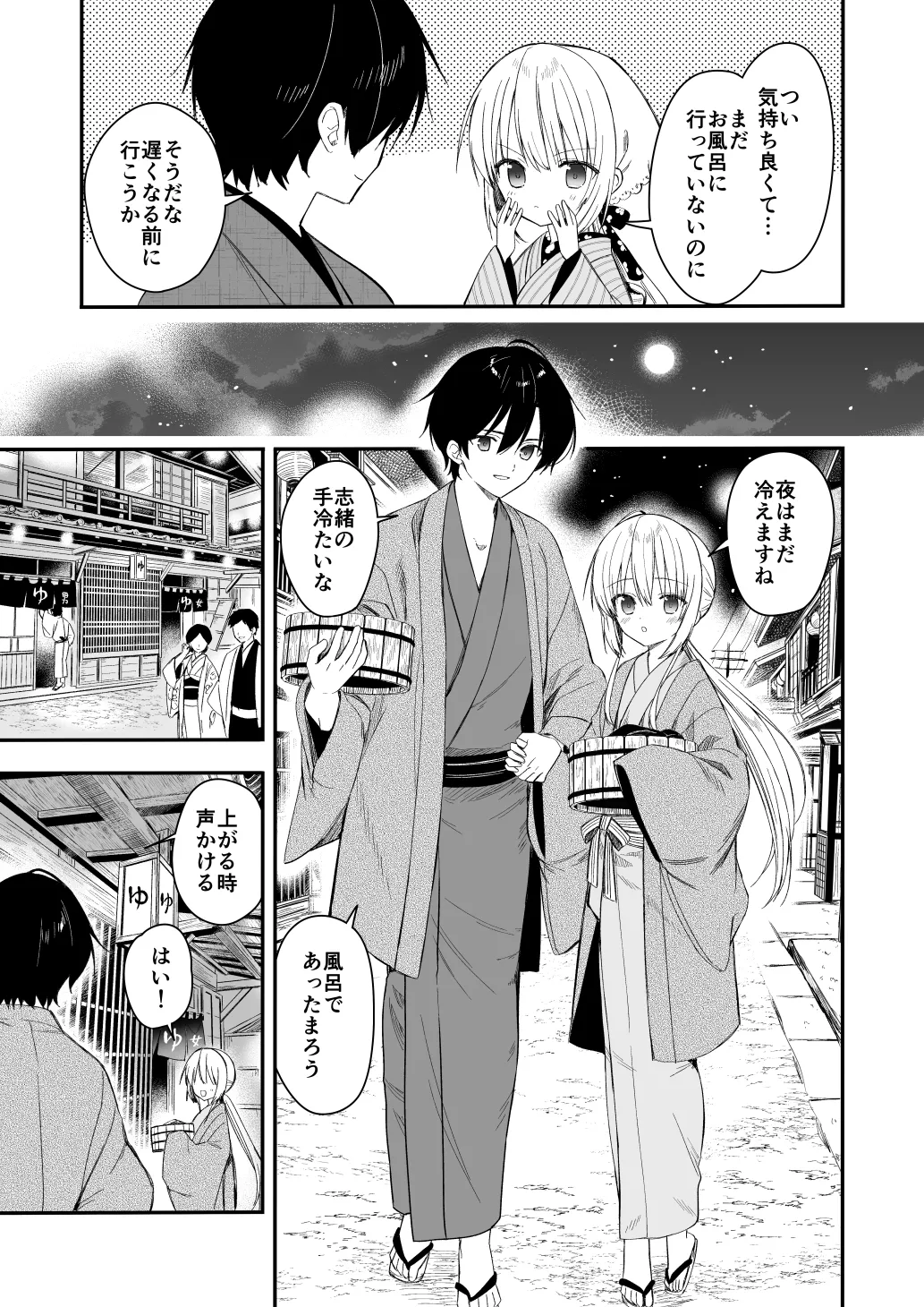 Nagayagurashi, Osanazuma1.5 Futari Gurashi no Yahan no Haru page 6 full
