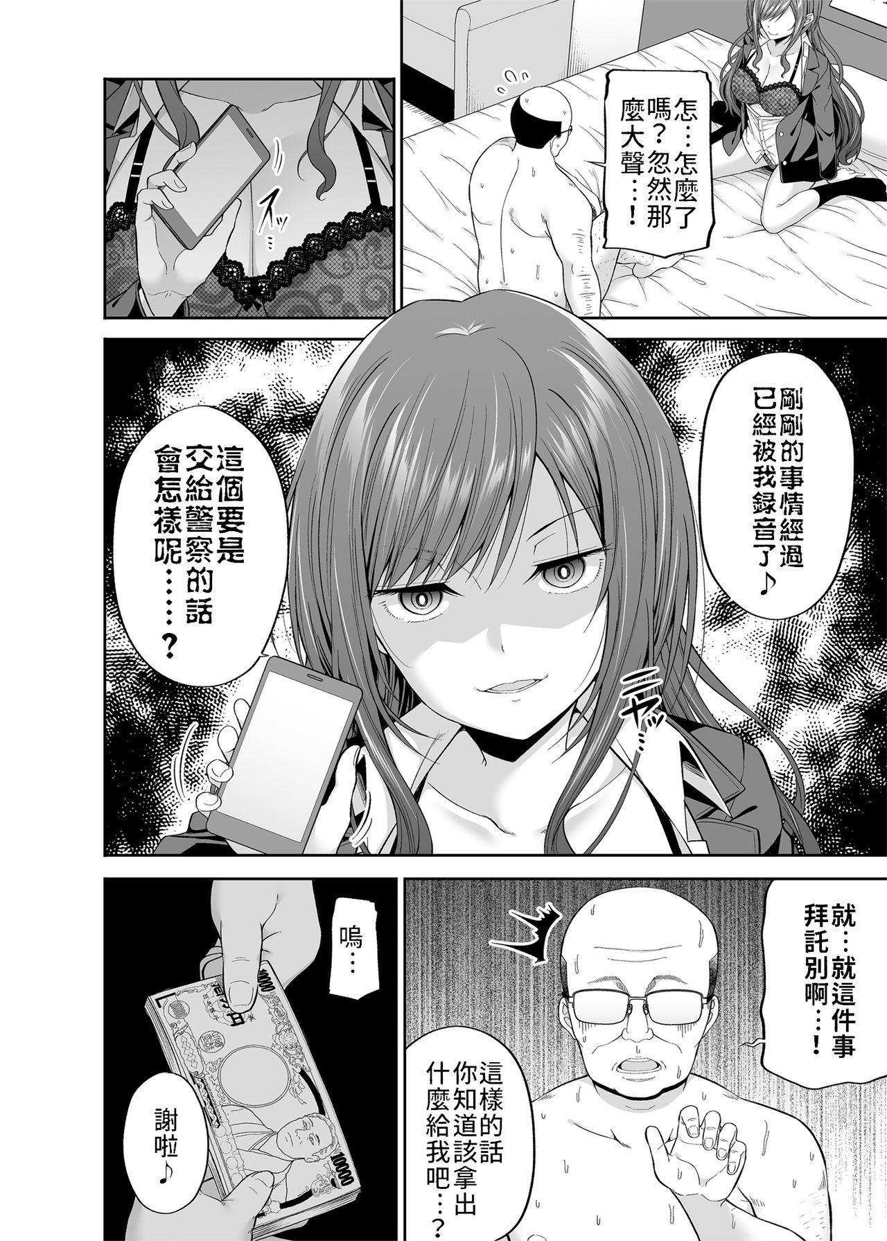 円交悪女じゃダメですか？ page 3 full